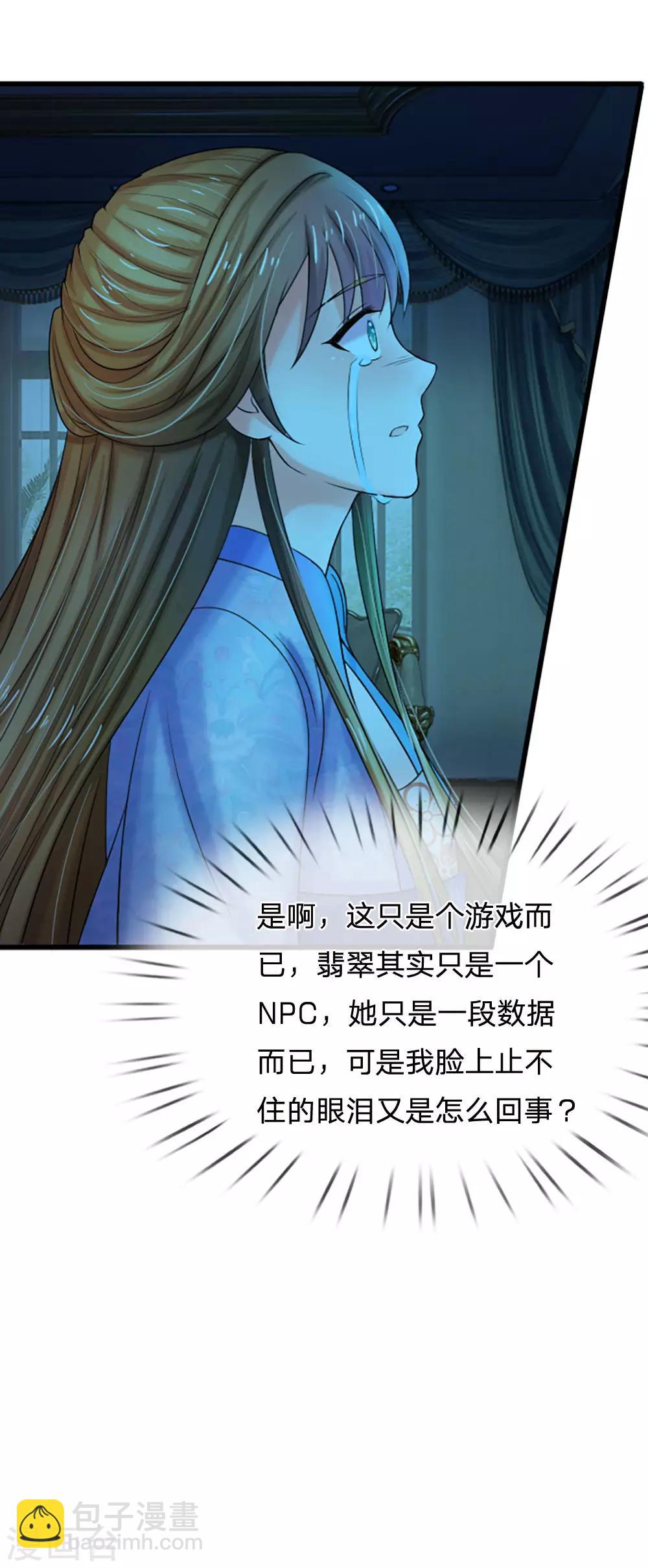 第68话 是我害死她的16