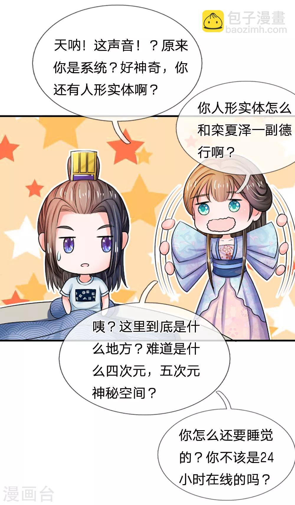 第68话 是我害死她的2