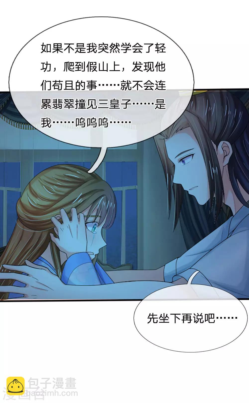 第68话 是我害死她的20