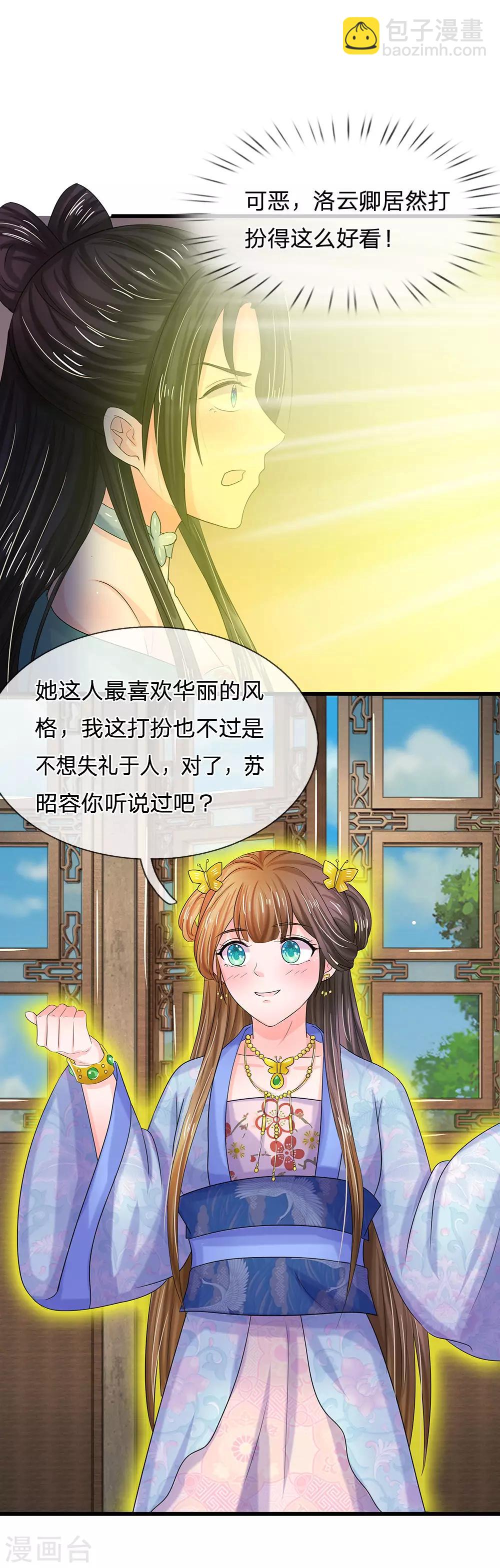第73话 搞事情？9