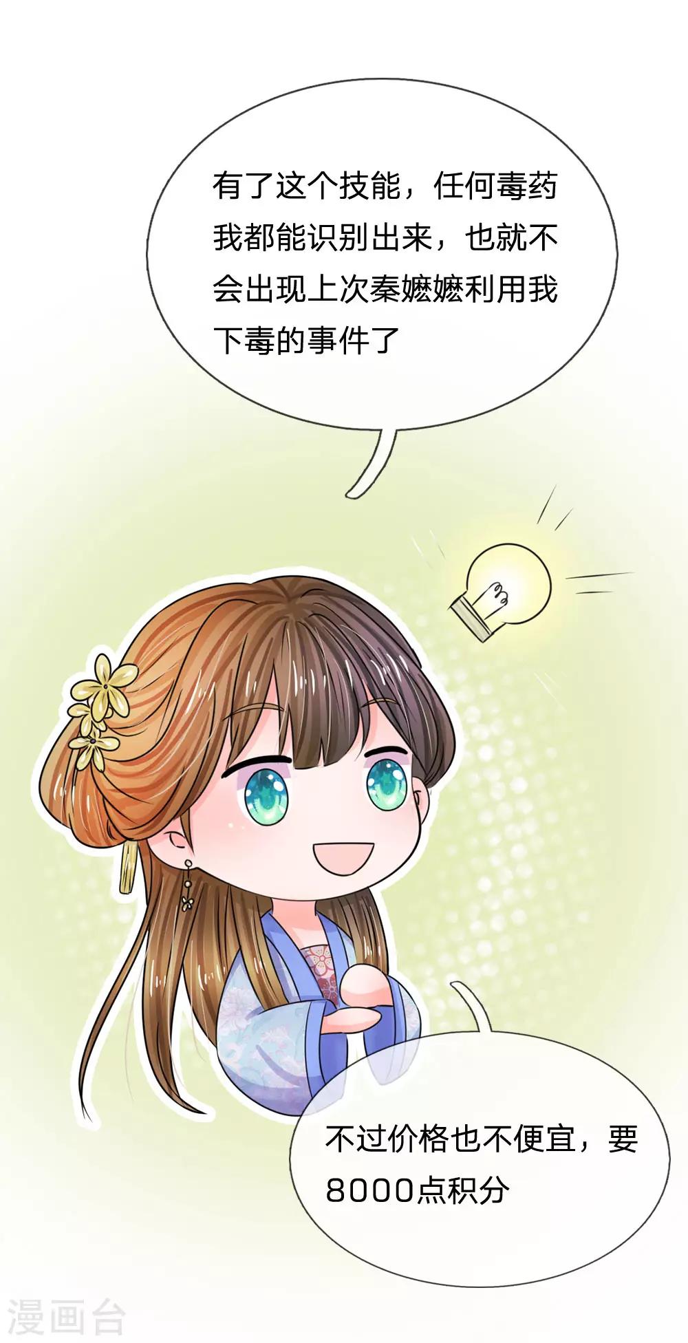 第79话 忠心的婢女1