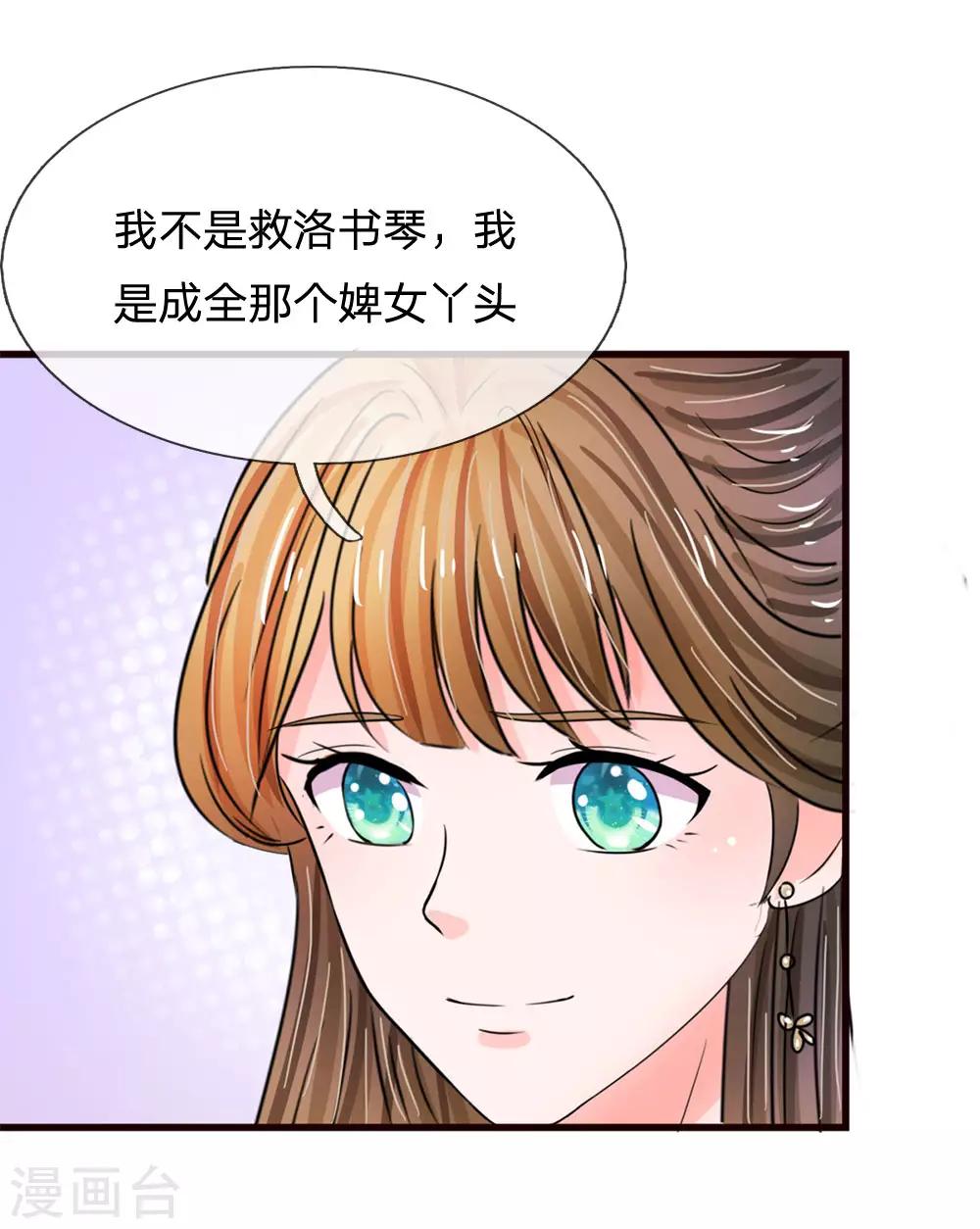 第79话 忠心的婢女14