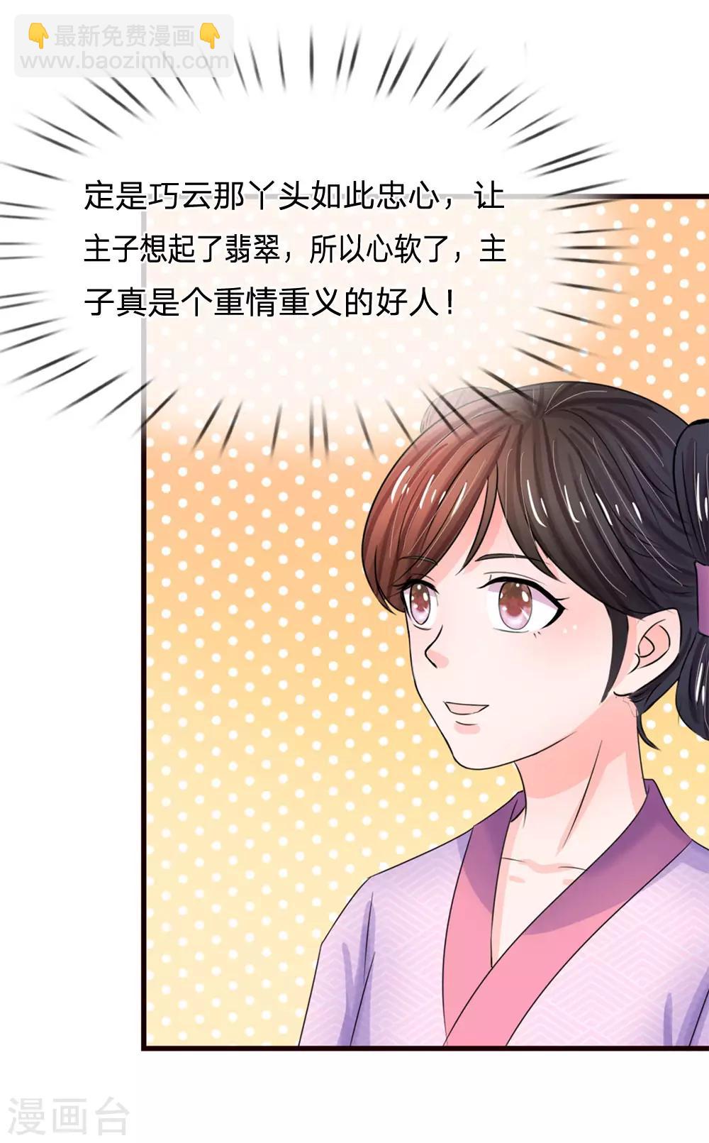 第79话 忠心的婢女15