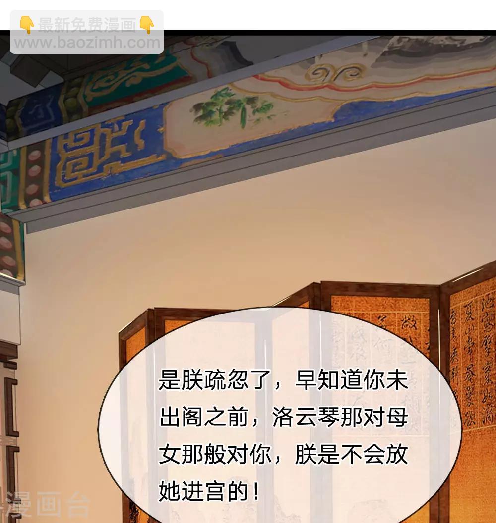 第79话 忠心的婢女18