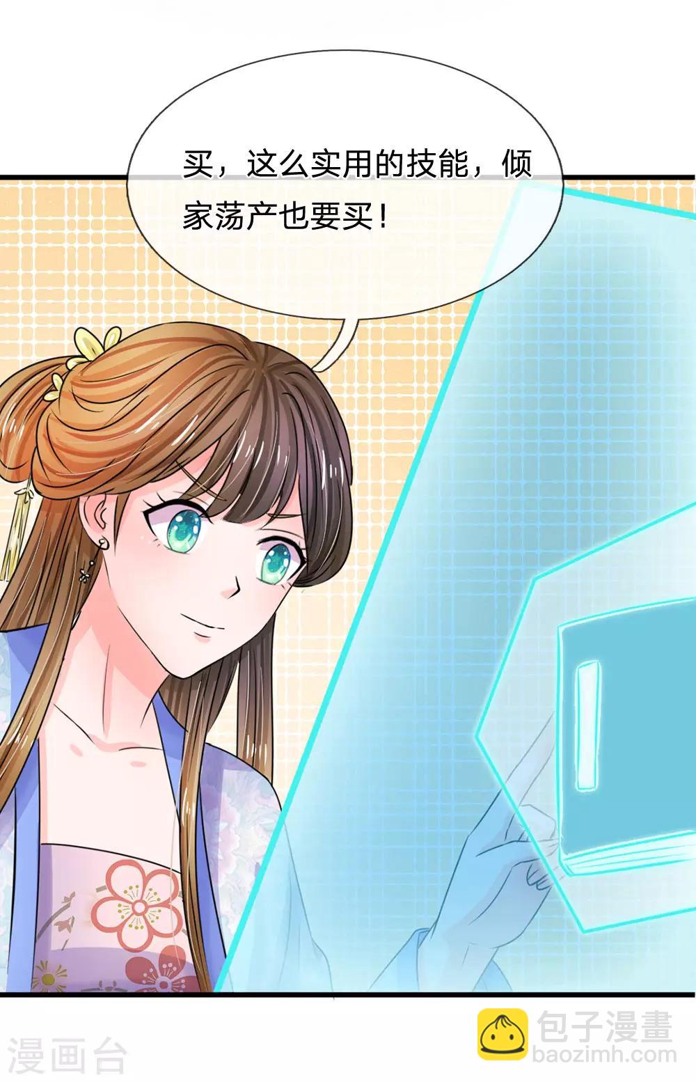 第79话 忠心的婢女2