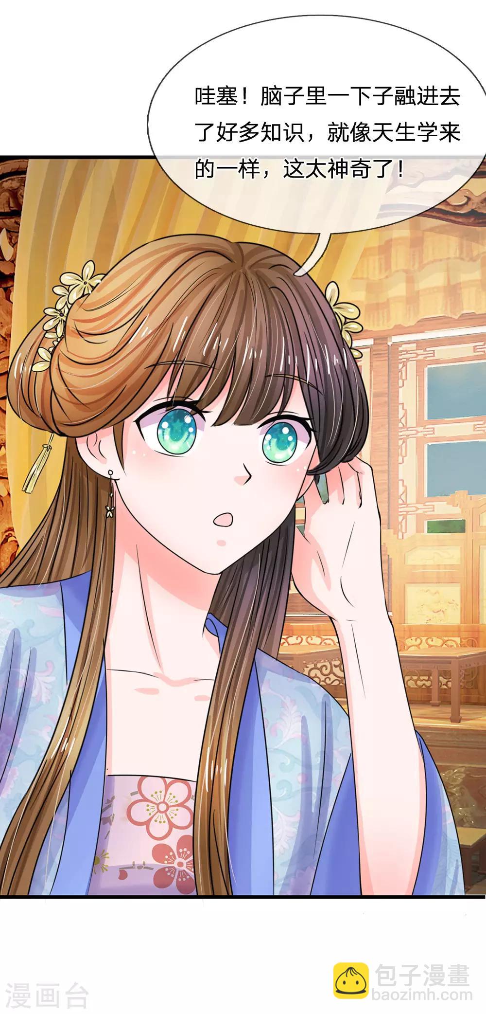 第79话 忠心的婢女5
