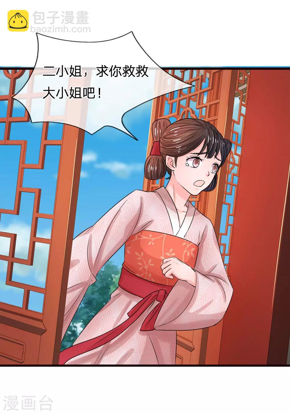 第79话 忠心的婢女6