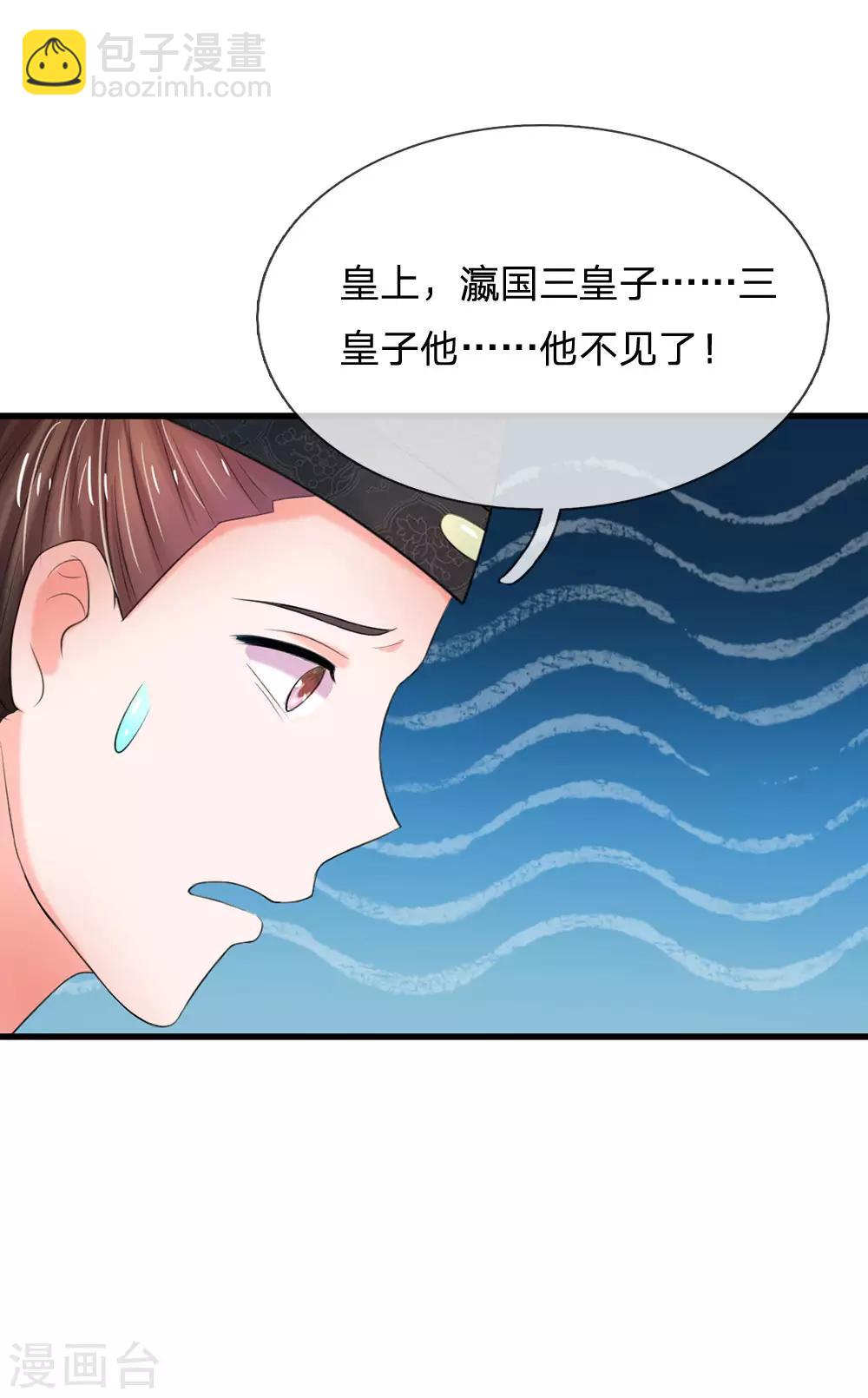 第81话 三皇子不见了20