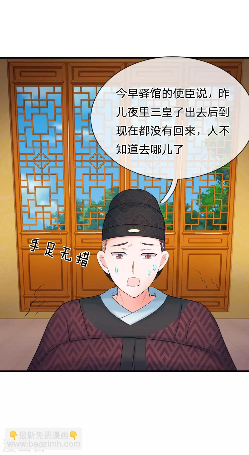 第81话 三皇子不见了22