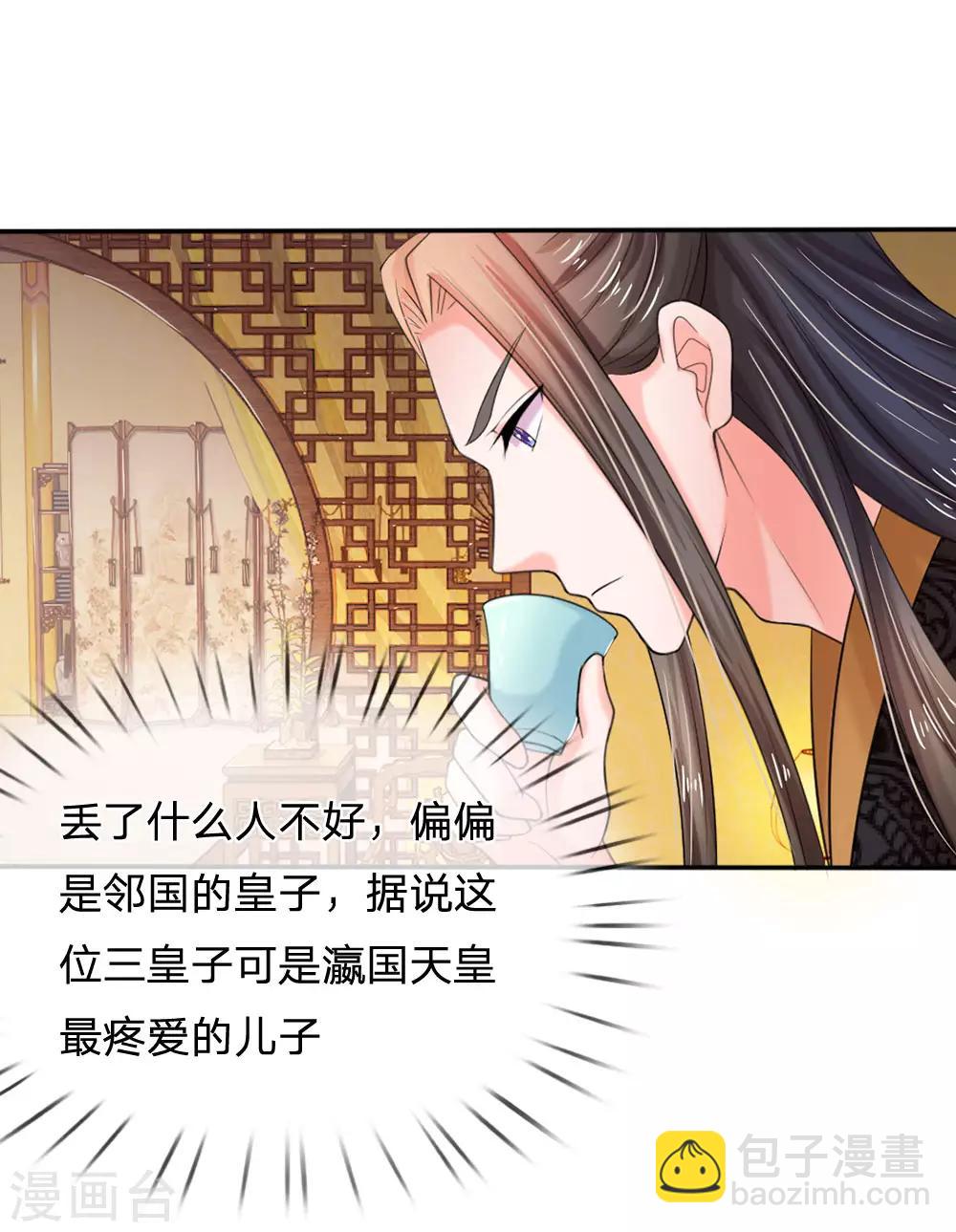 第81话 三皇子不见了24