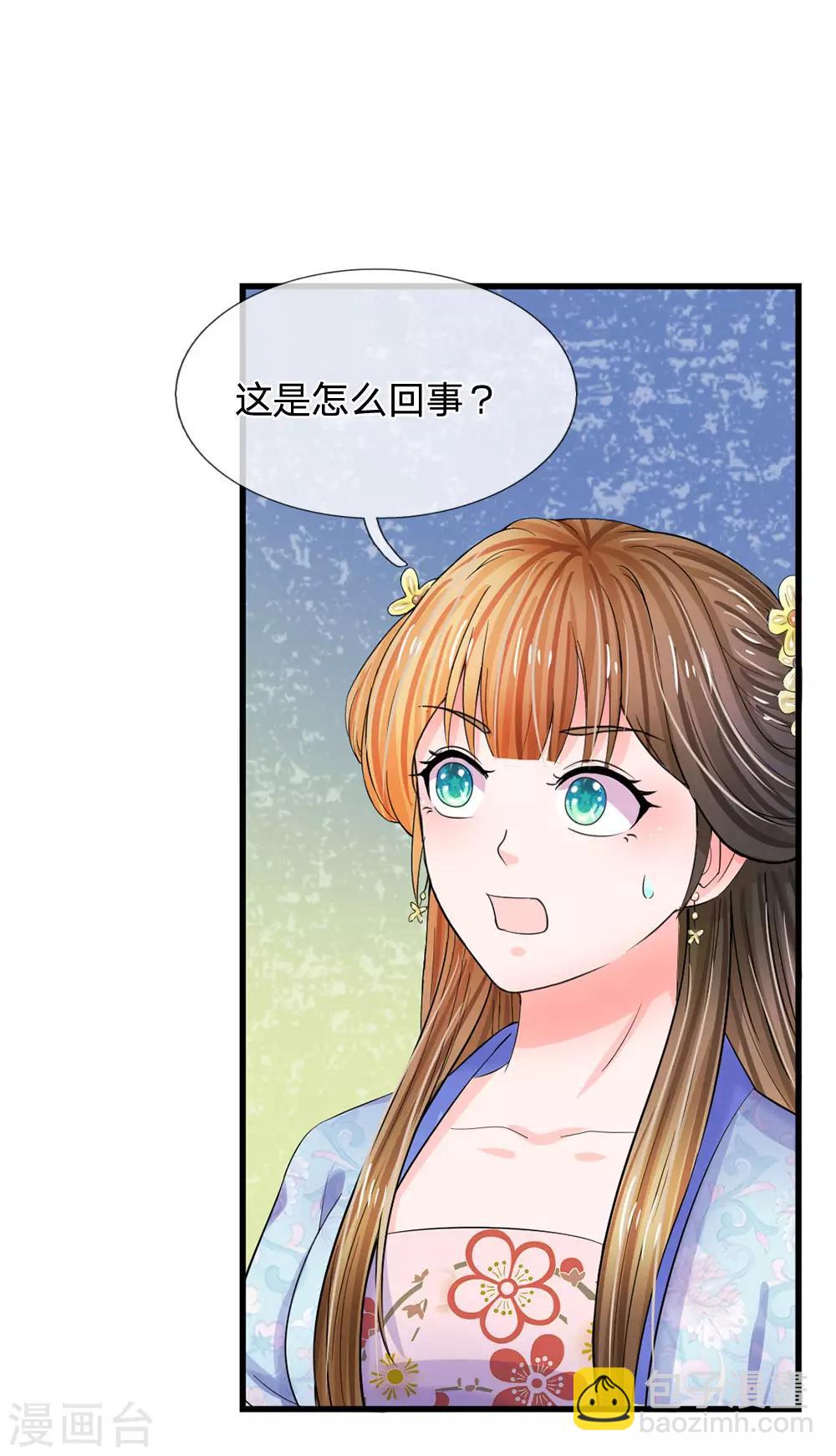 第82话 不肯帮忙？2