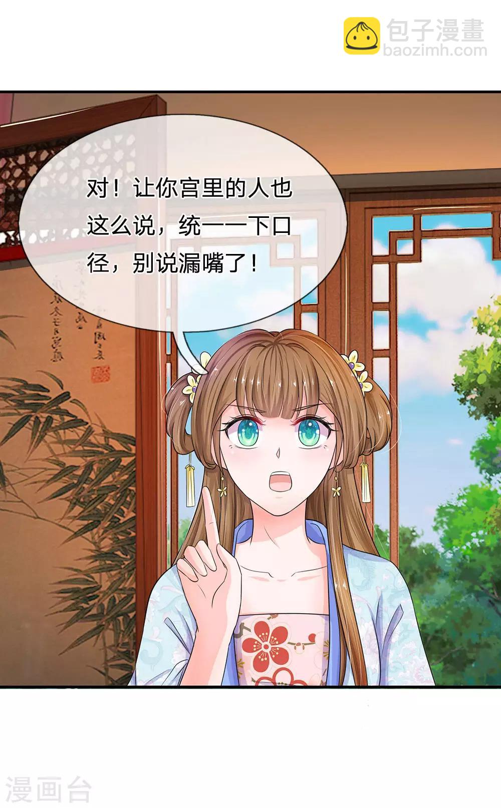第86话 三皇子的死因1