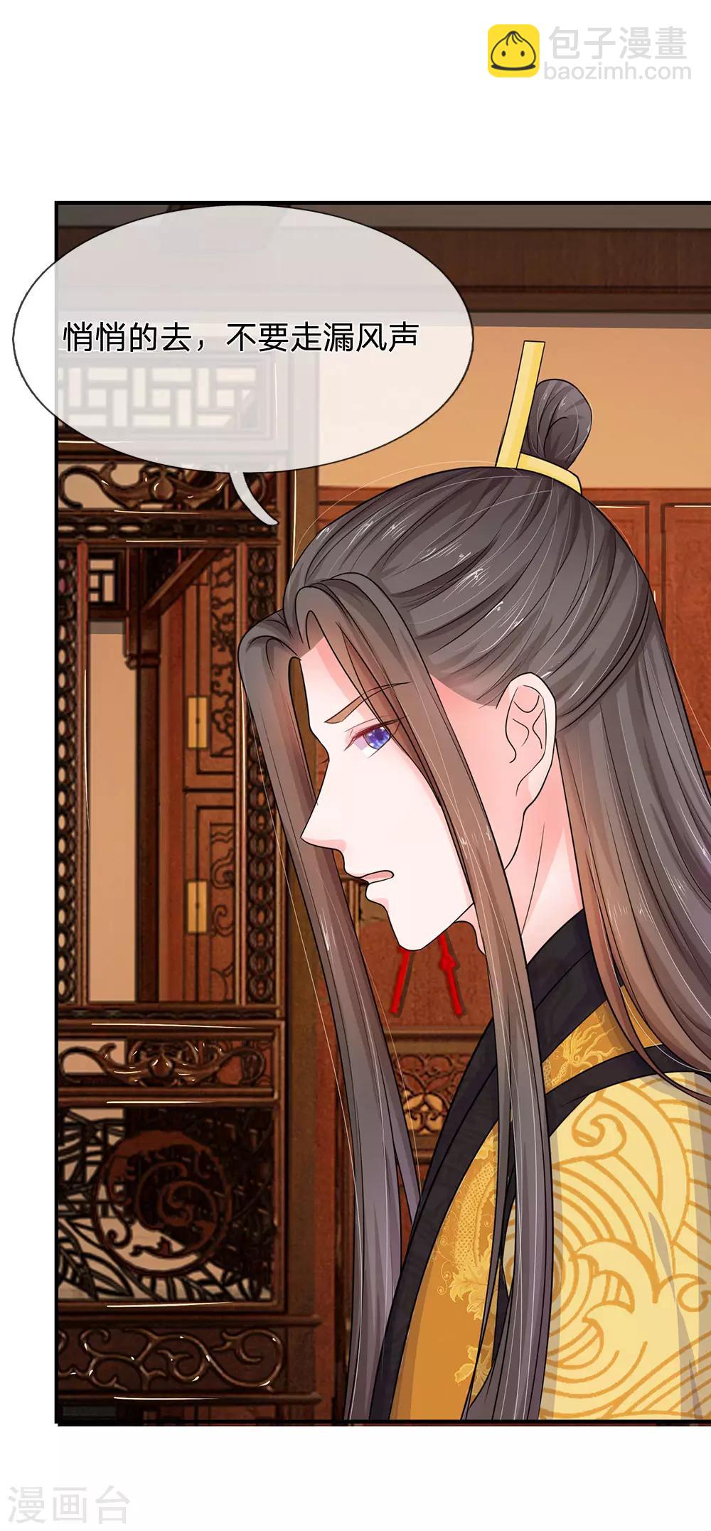 第86话 三皇子的死因10