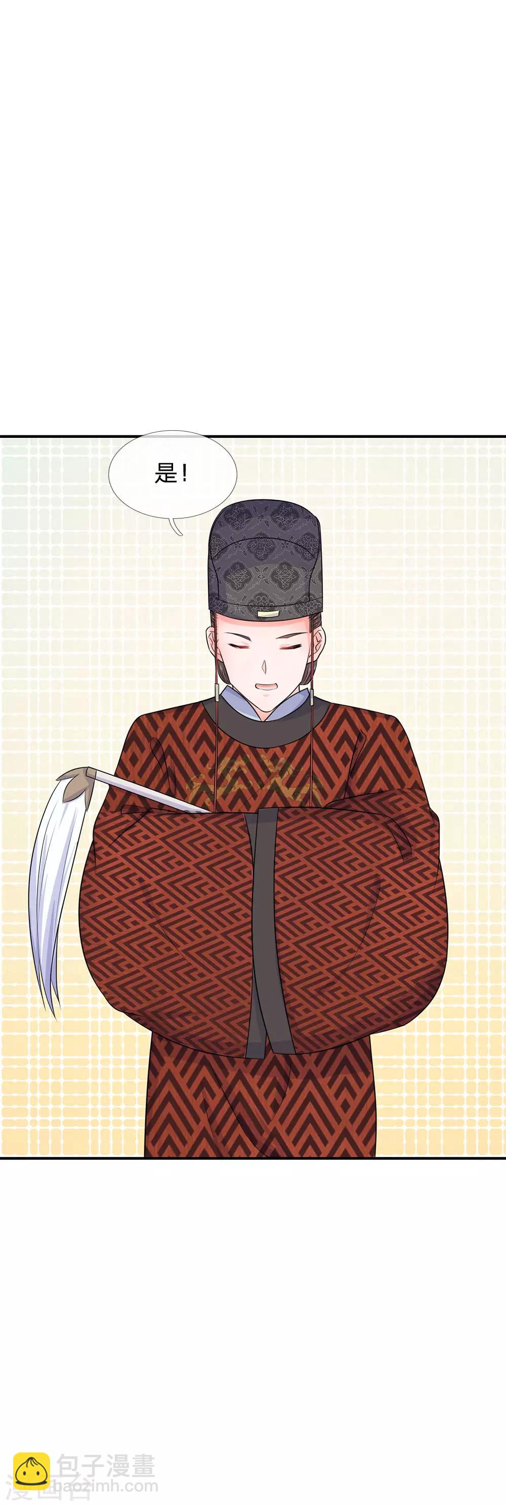 第86话 三皇子的死因11