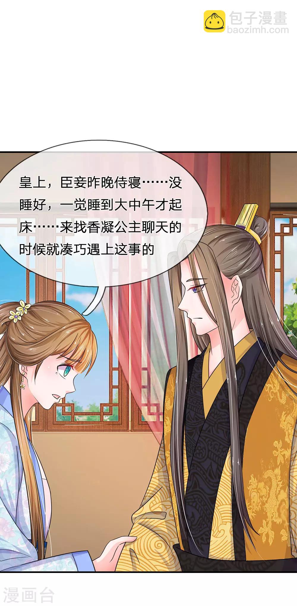 第86话 三皇子的死因14