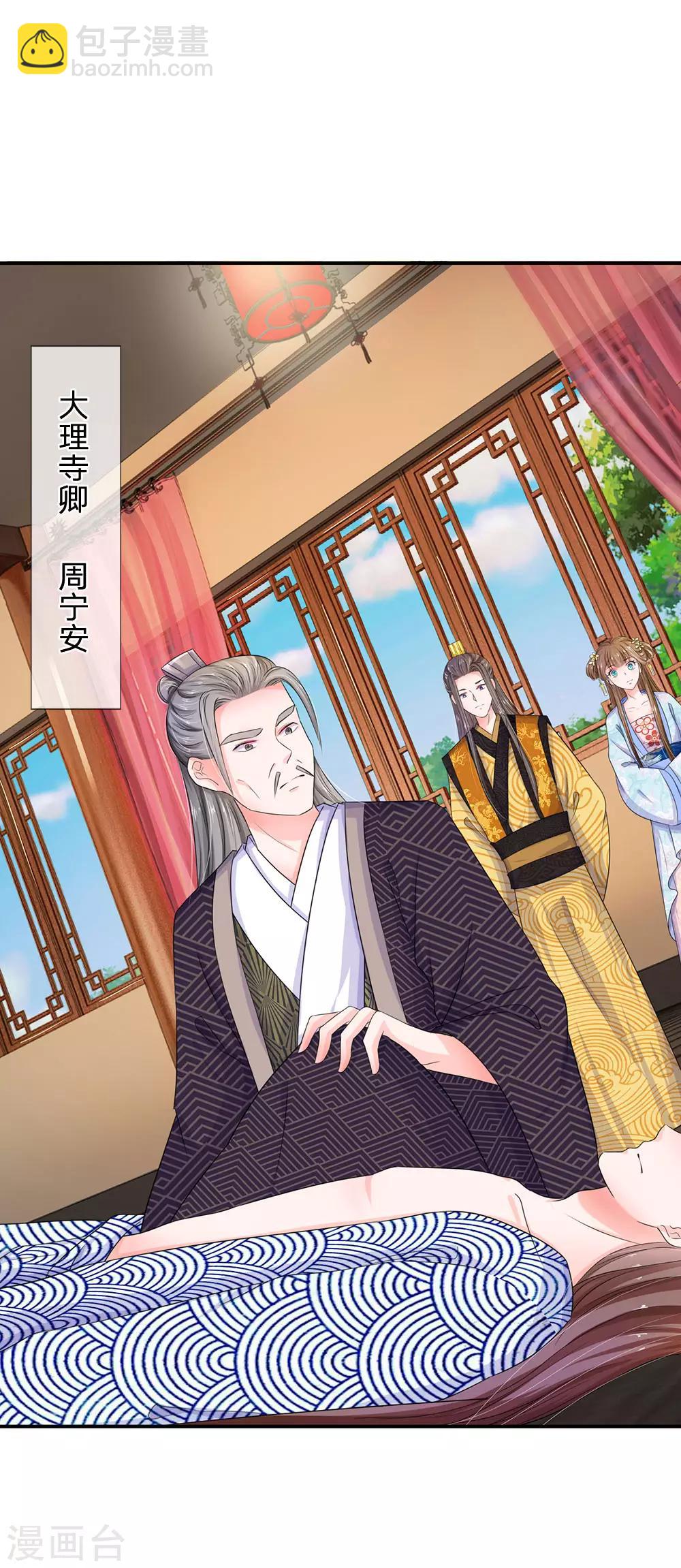 第86话 三皇子的死因19