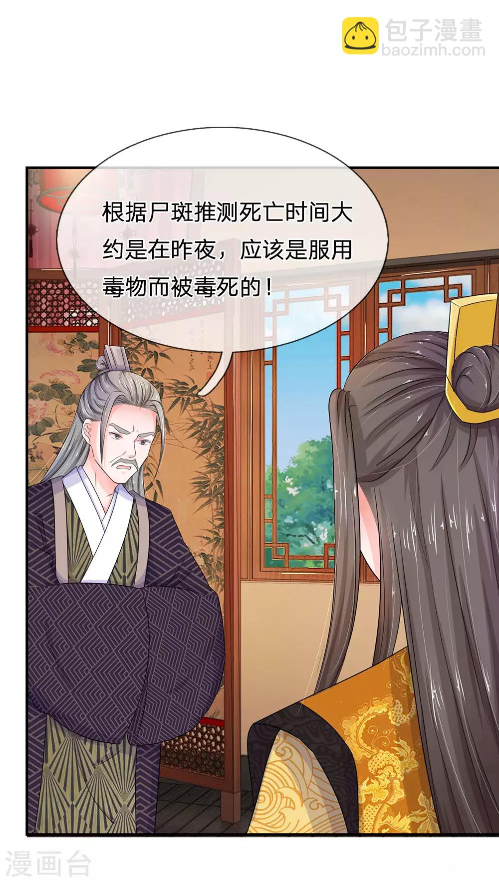 第86话 三皇子的死因20