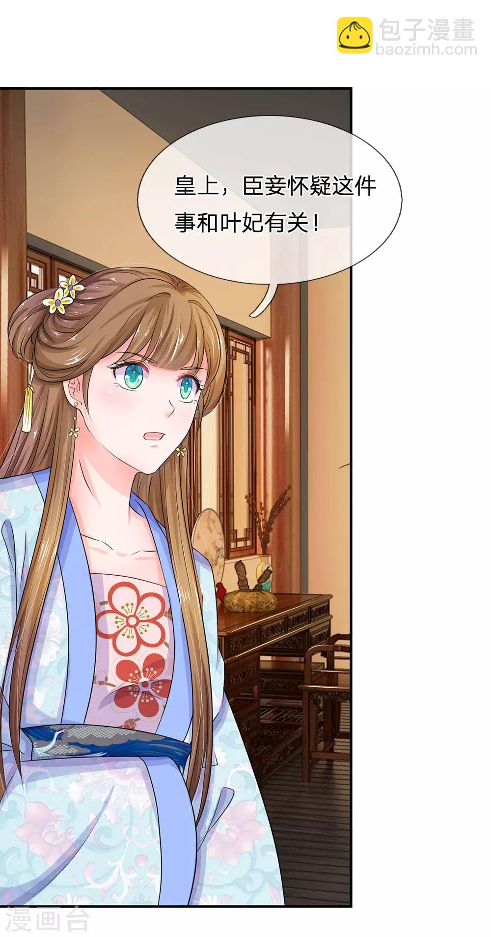 第86话 三皇子的死因22