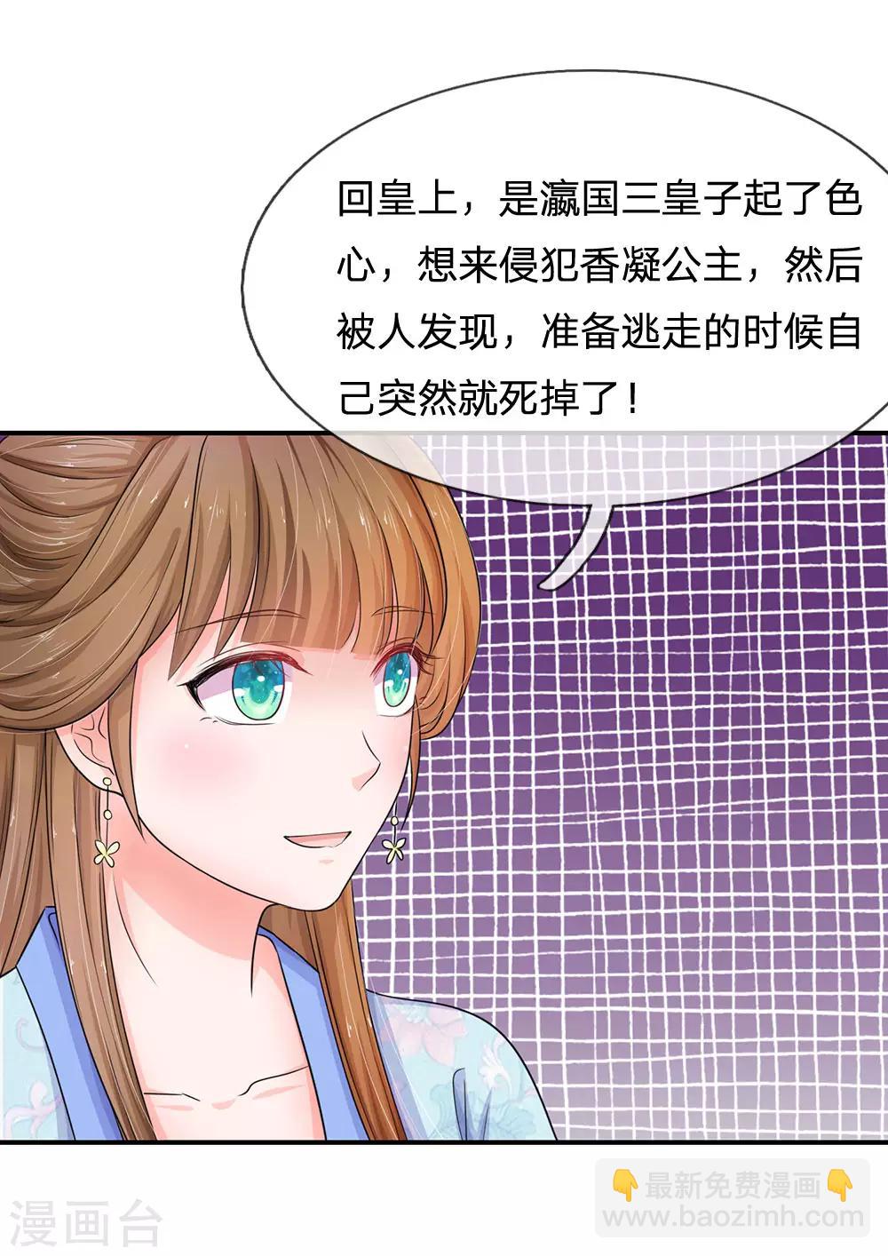 第86话 三皇子的死因7