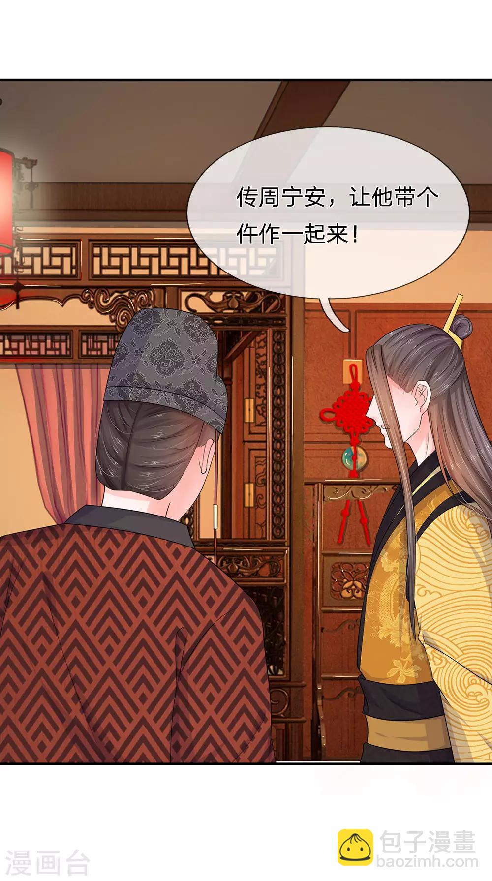 第86话 三皇子的死因9
