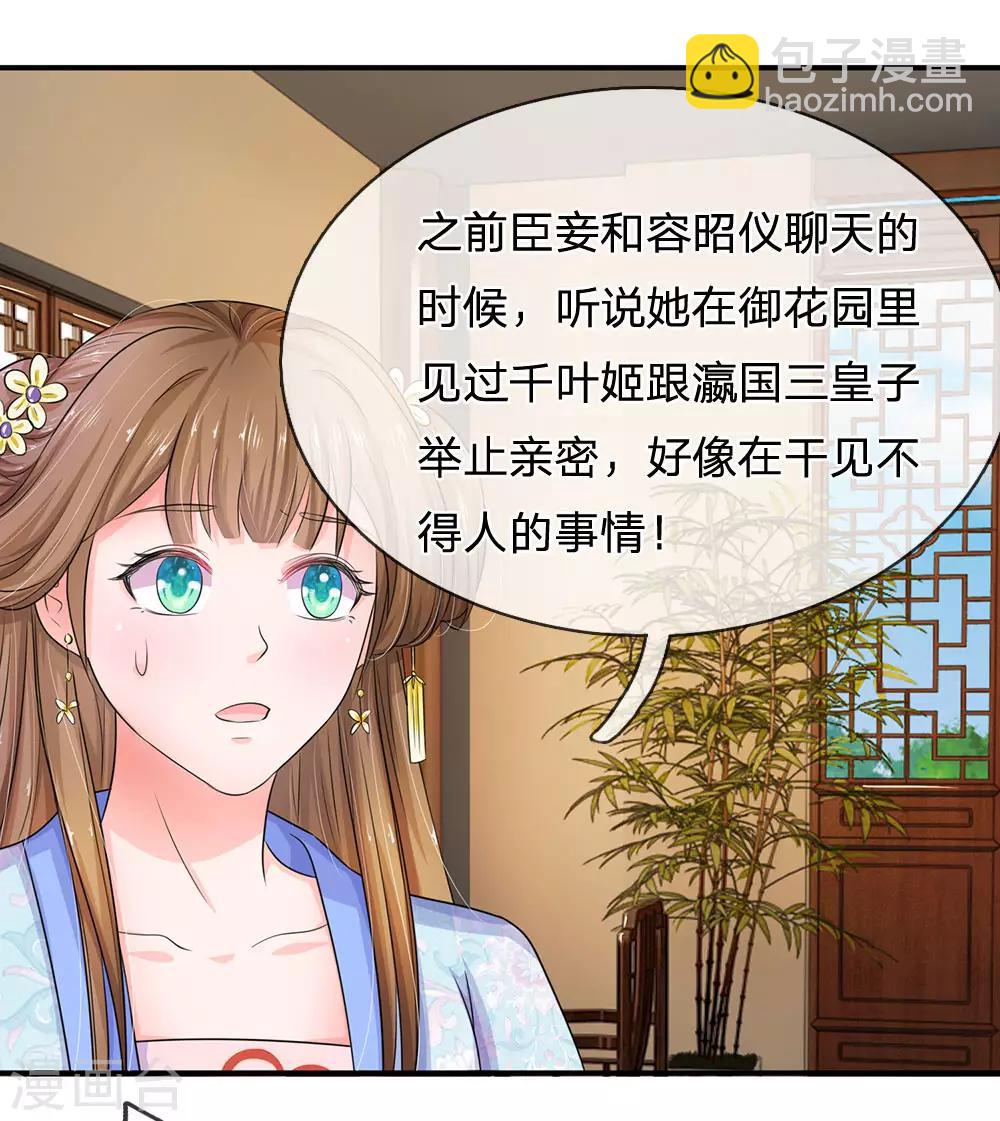 第87话 故意邀功？1