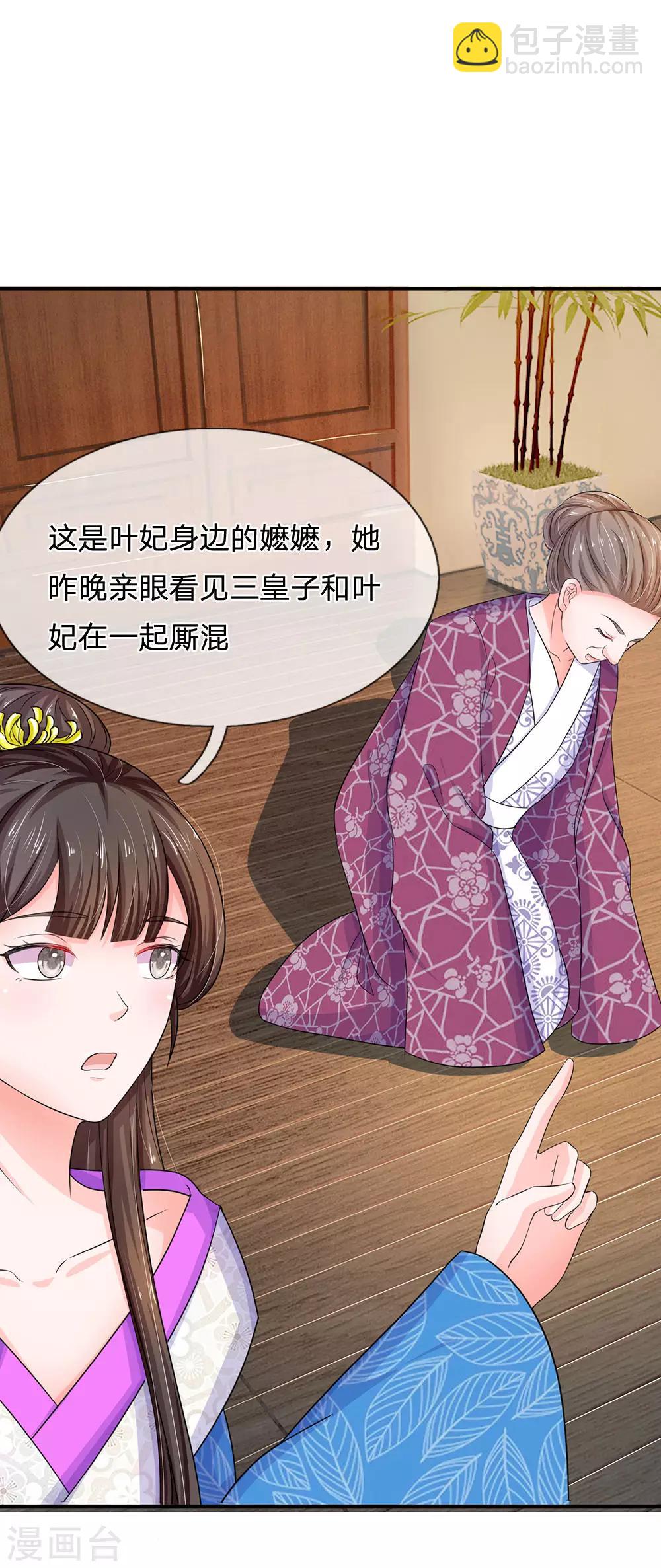 第87话 故意邀功？10