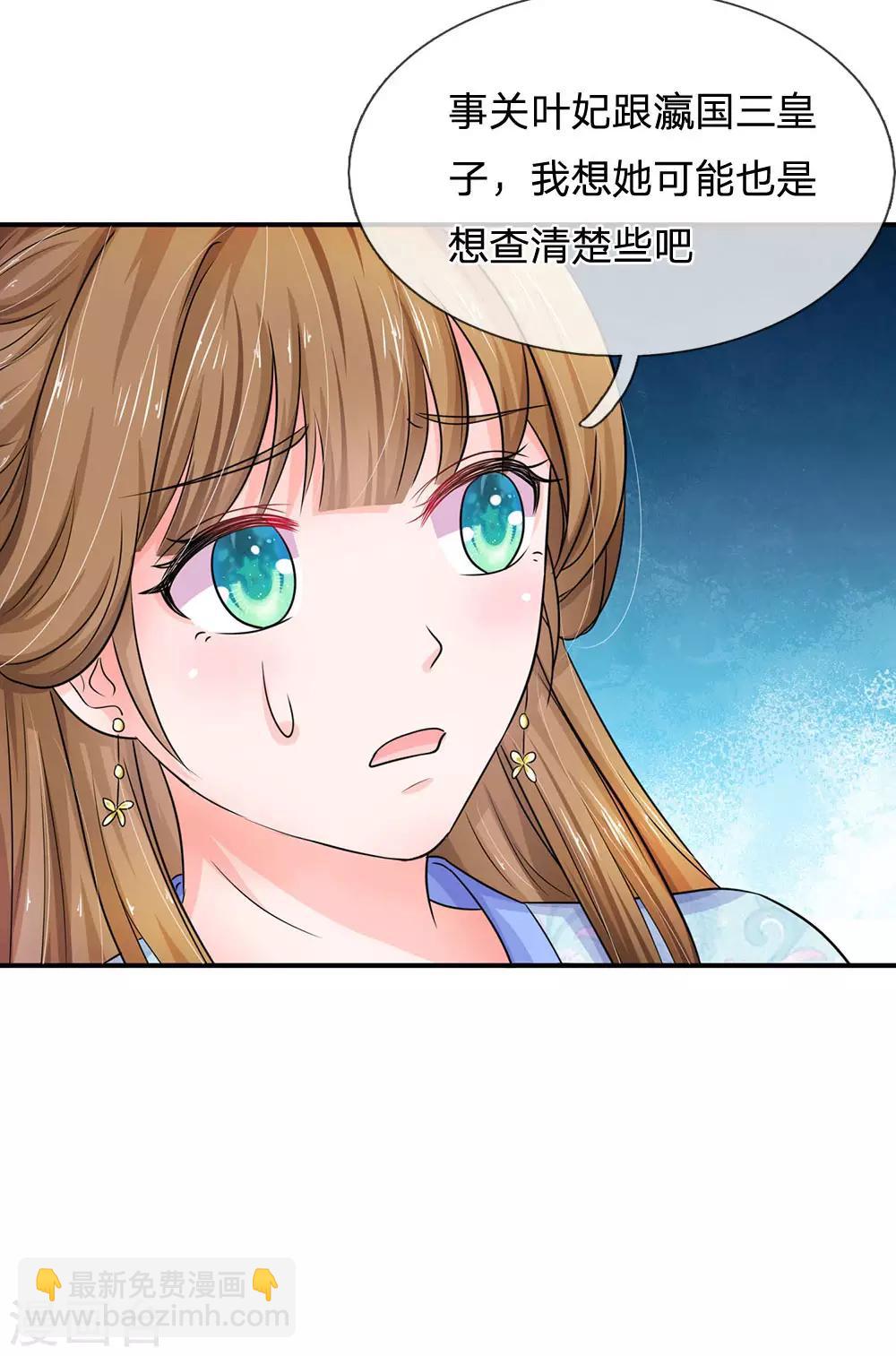 第87话 故意邀功？3