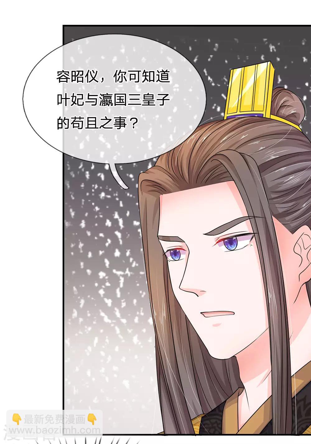 第87话 故意邀功？7