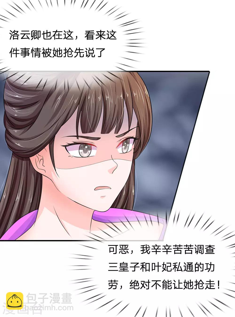第87话 故意邀功？8