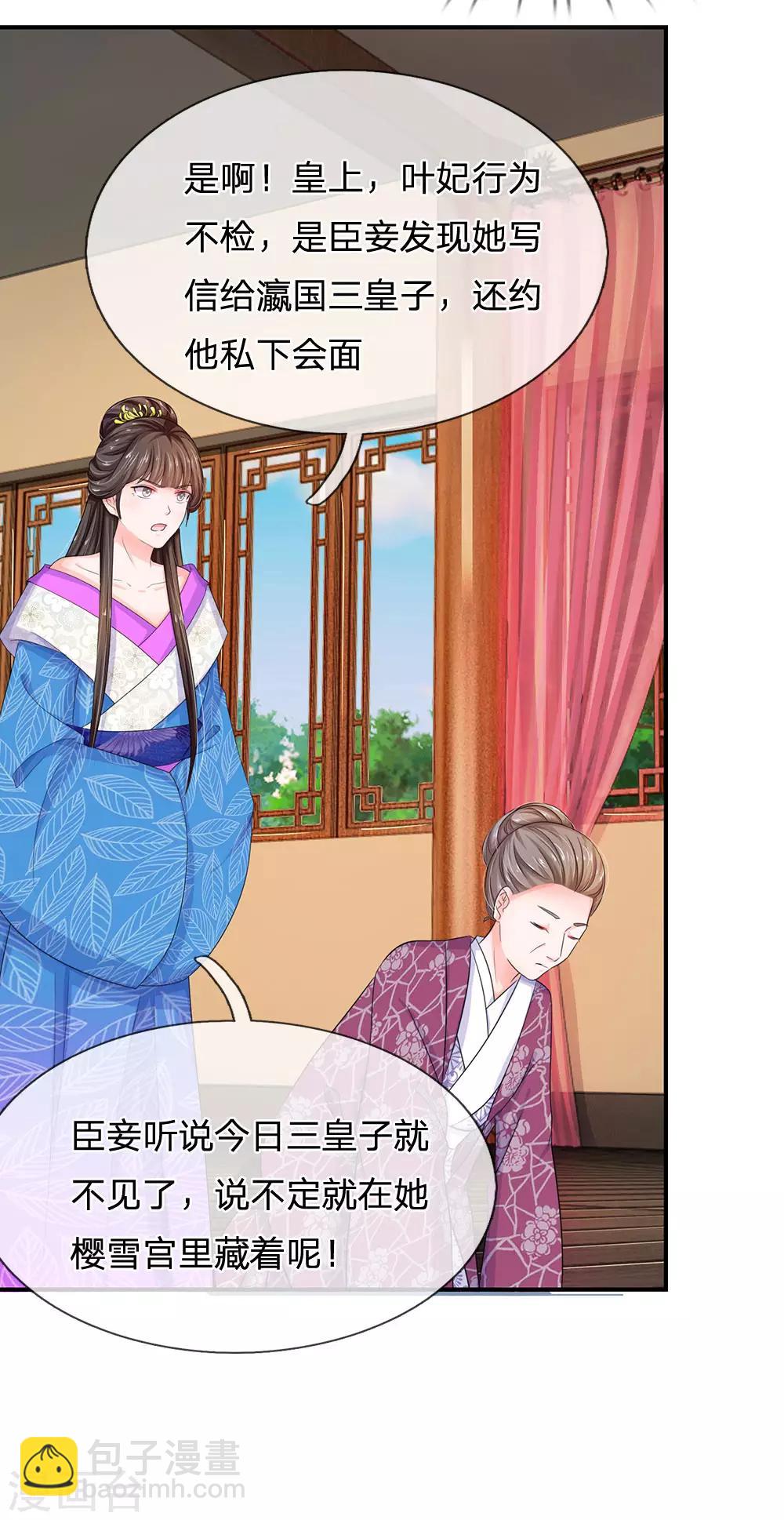 第87话 故意邀功？9