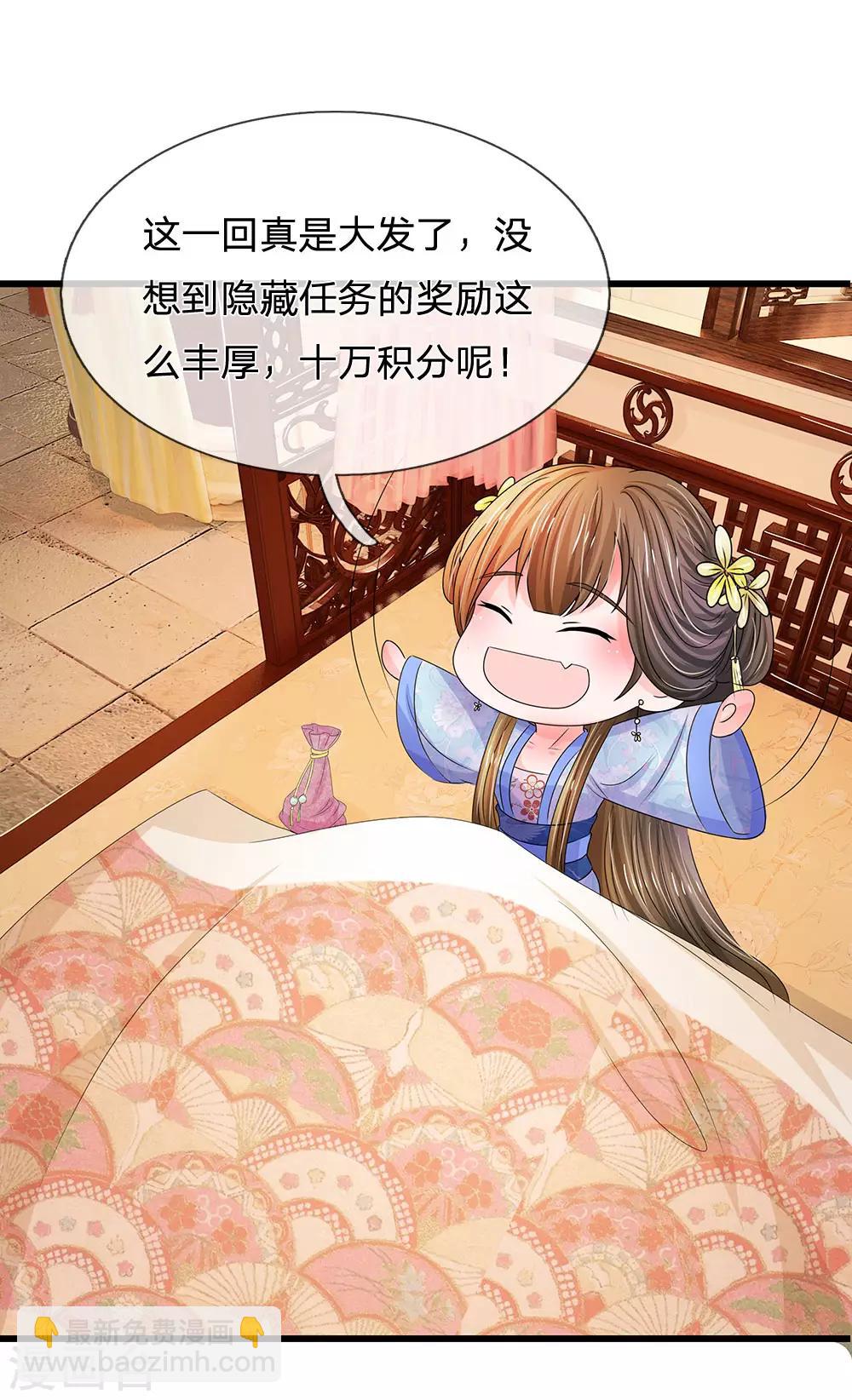 第88话 隐藏任务完成11