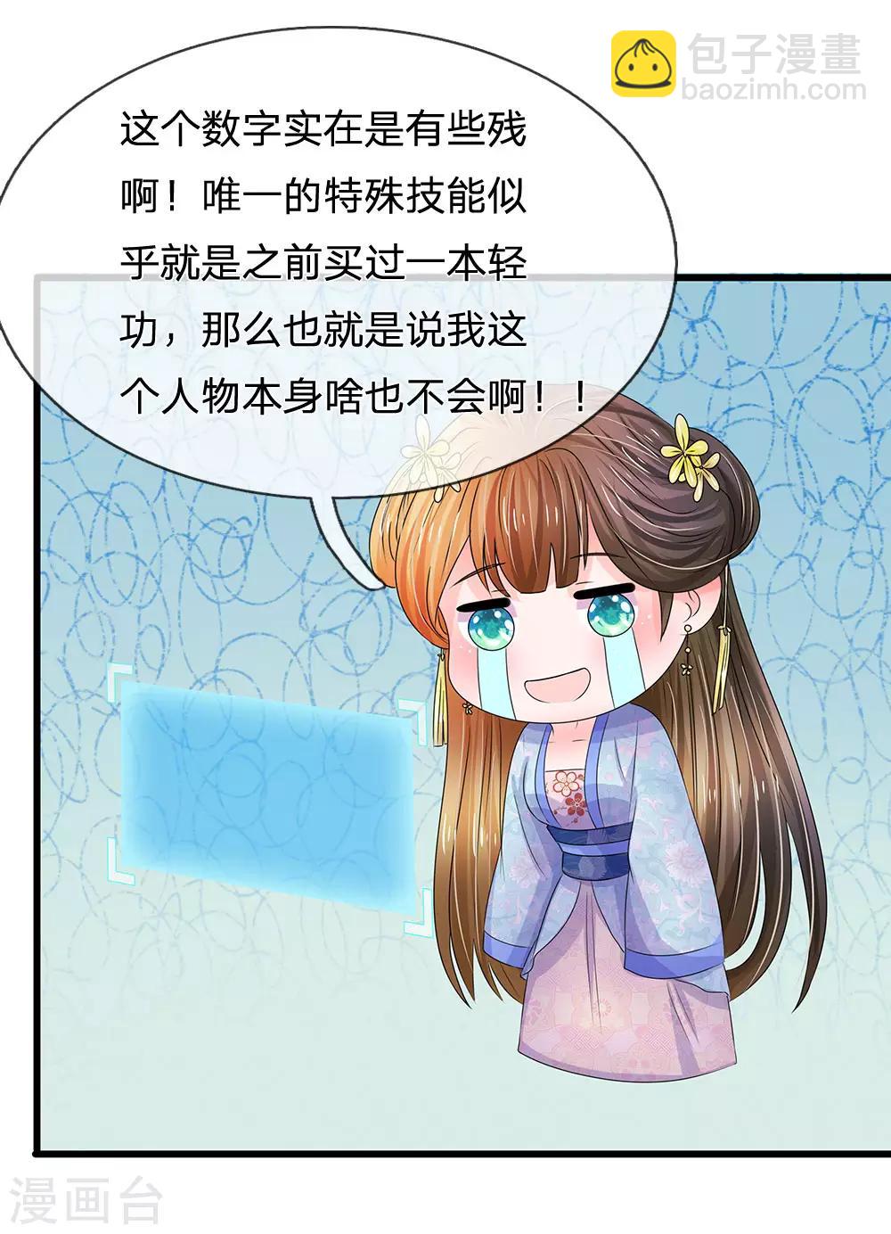 第88话 隐藏任务完成14