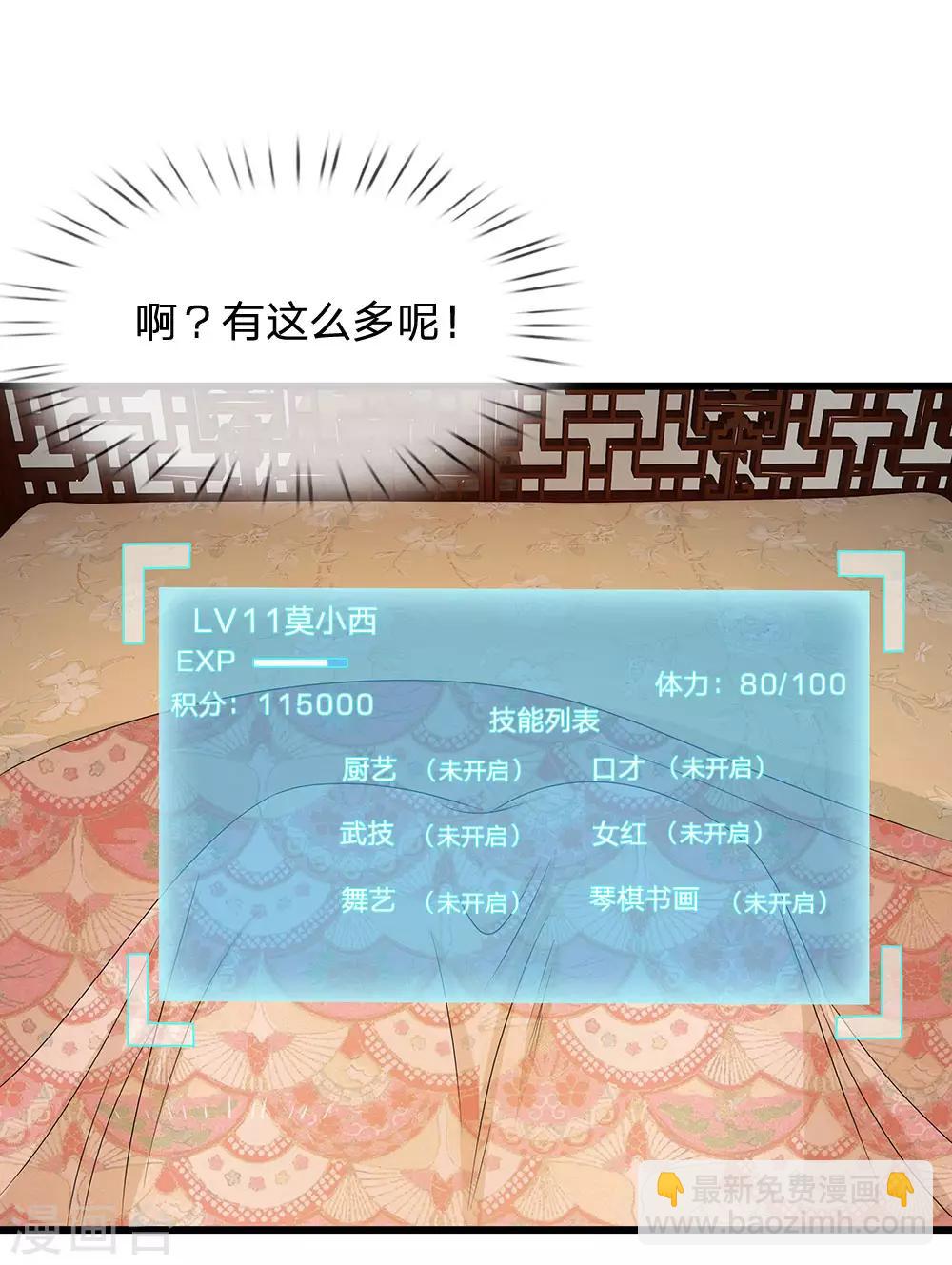第88话 隐藏任务完成16