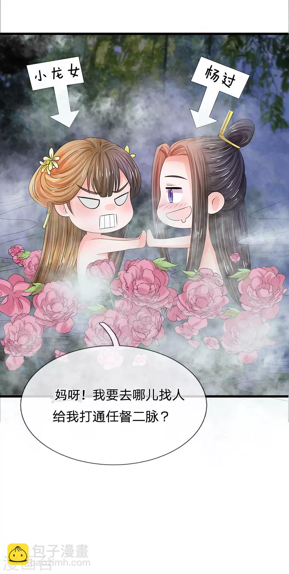 第88话 隐藏任务完成20