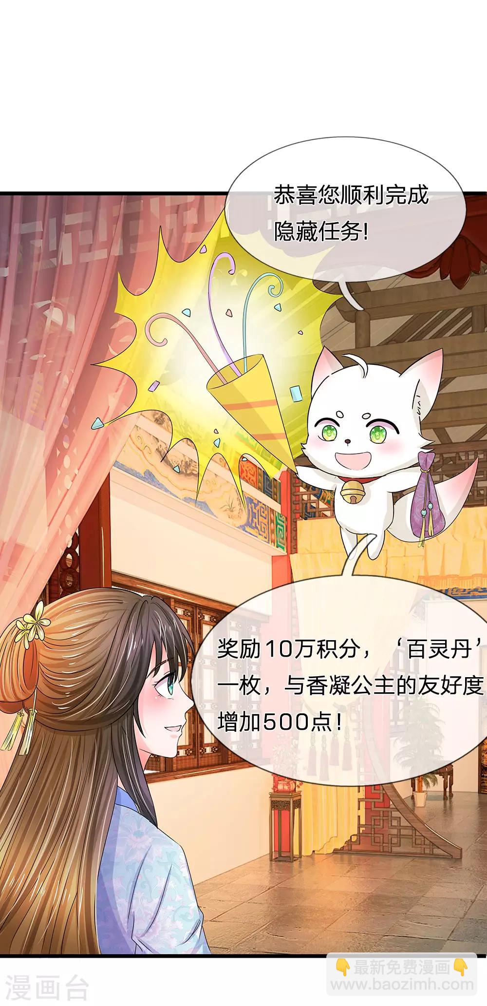 第88话 隐藏任务完成9