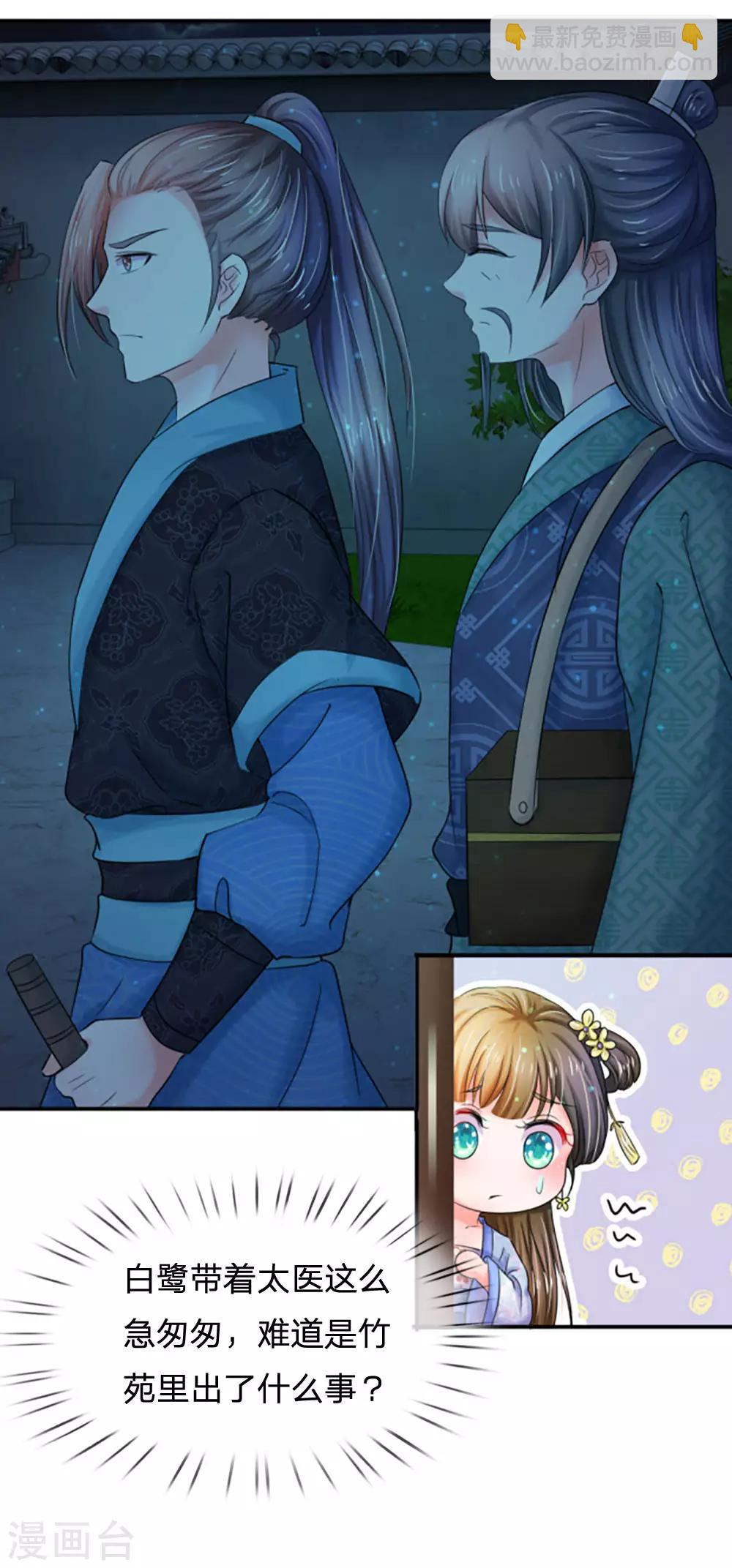 第89话 竹苑出事了？13