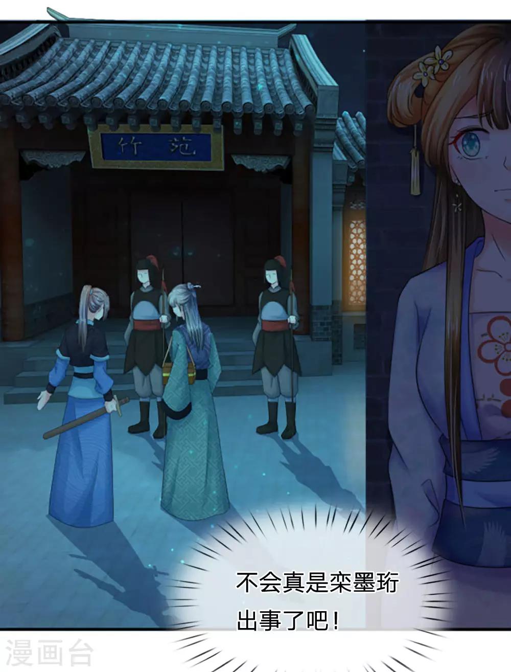 第89话 竹苑出事了？15