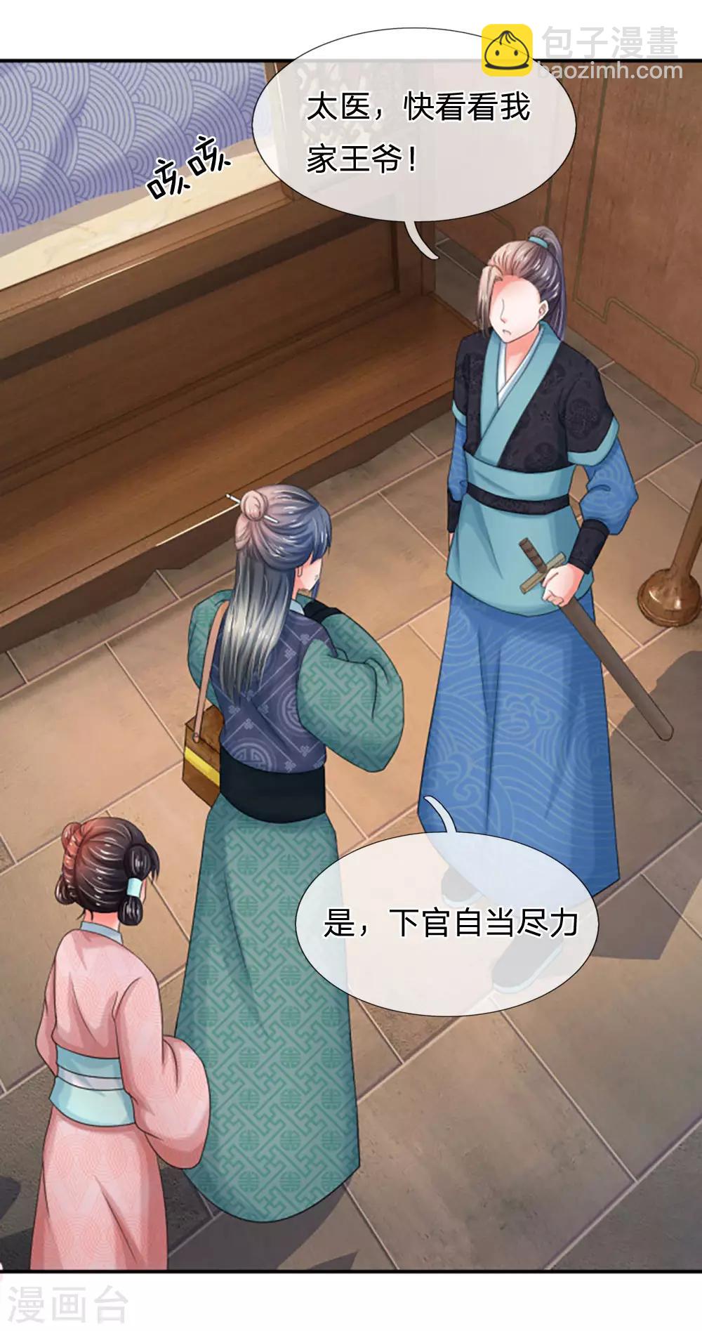 第89话 竹苑出事了？18