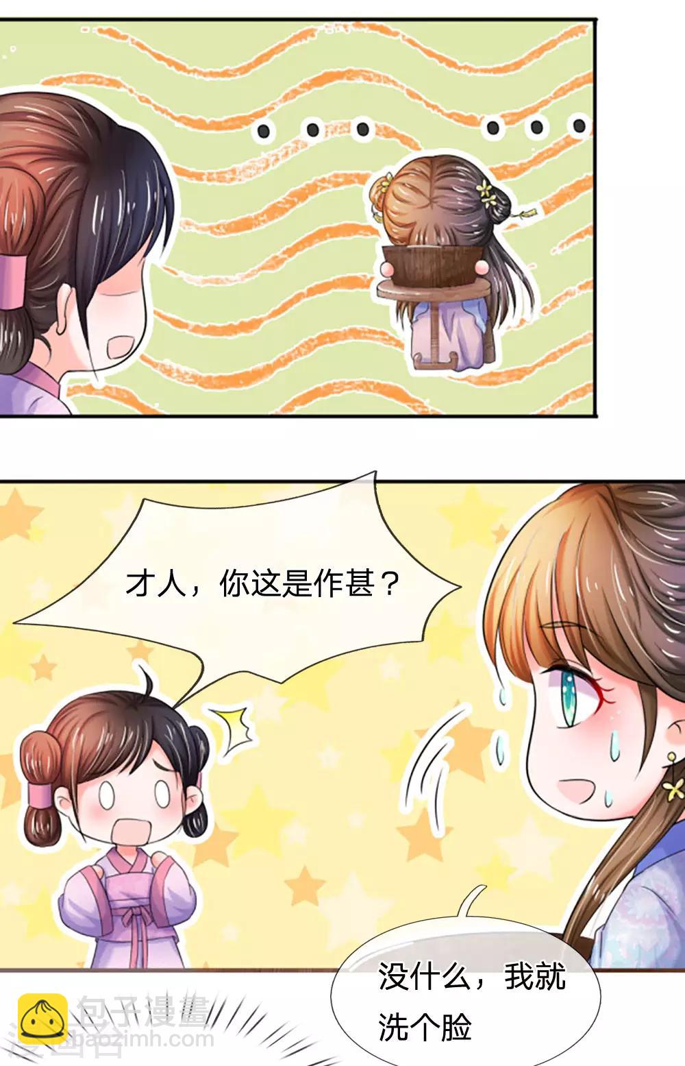 第89话 竹苑出事了？9