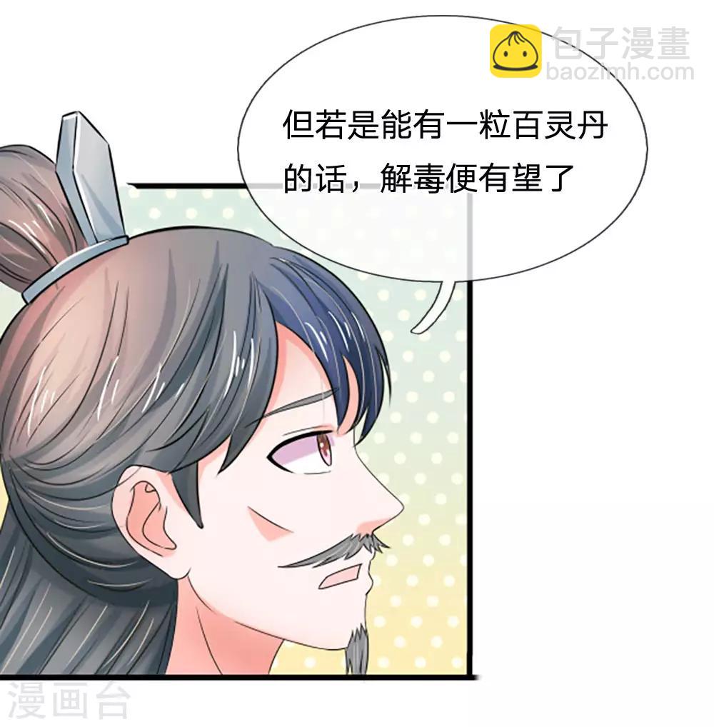 第90话 解毒的灵药2
