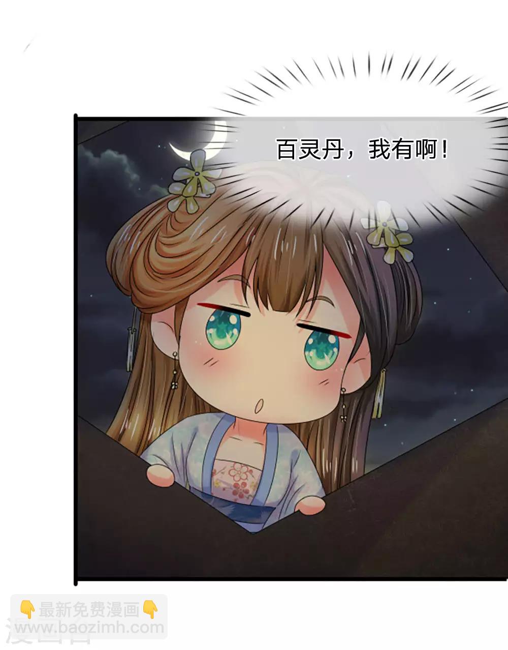 第90话 解毒的灵药3