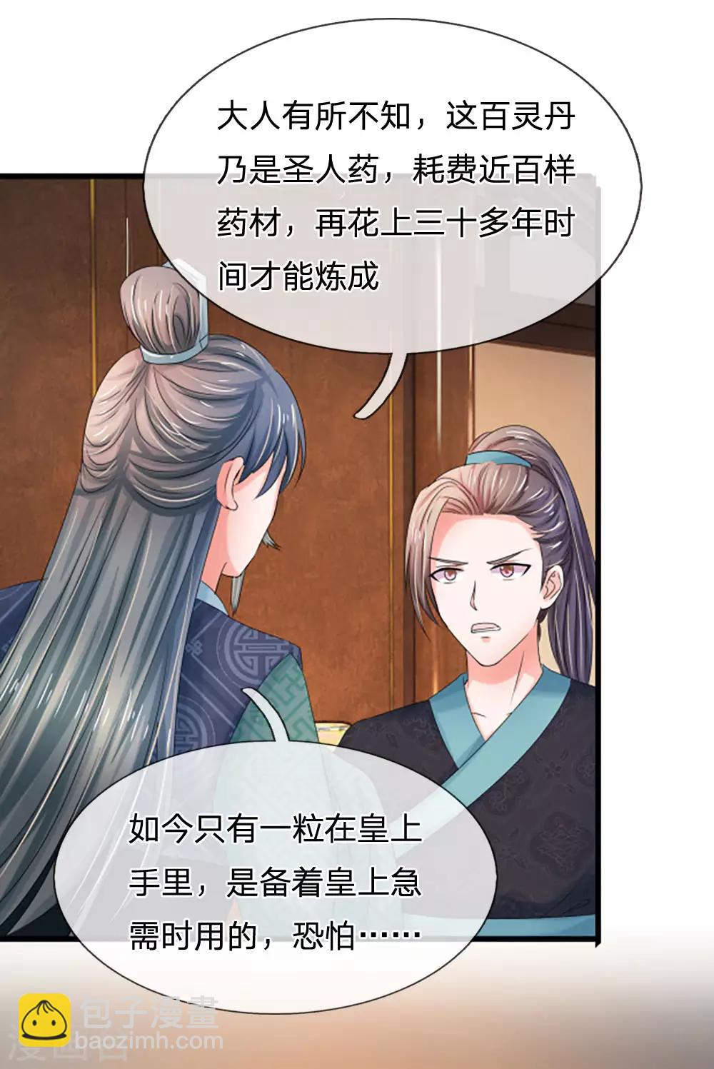 第90话 解毒的灵药5