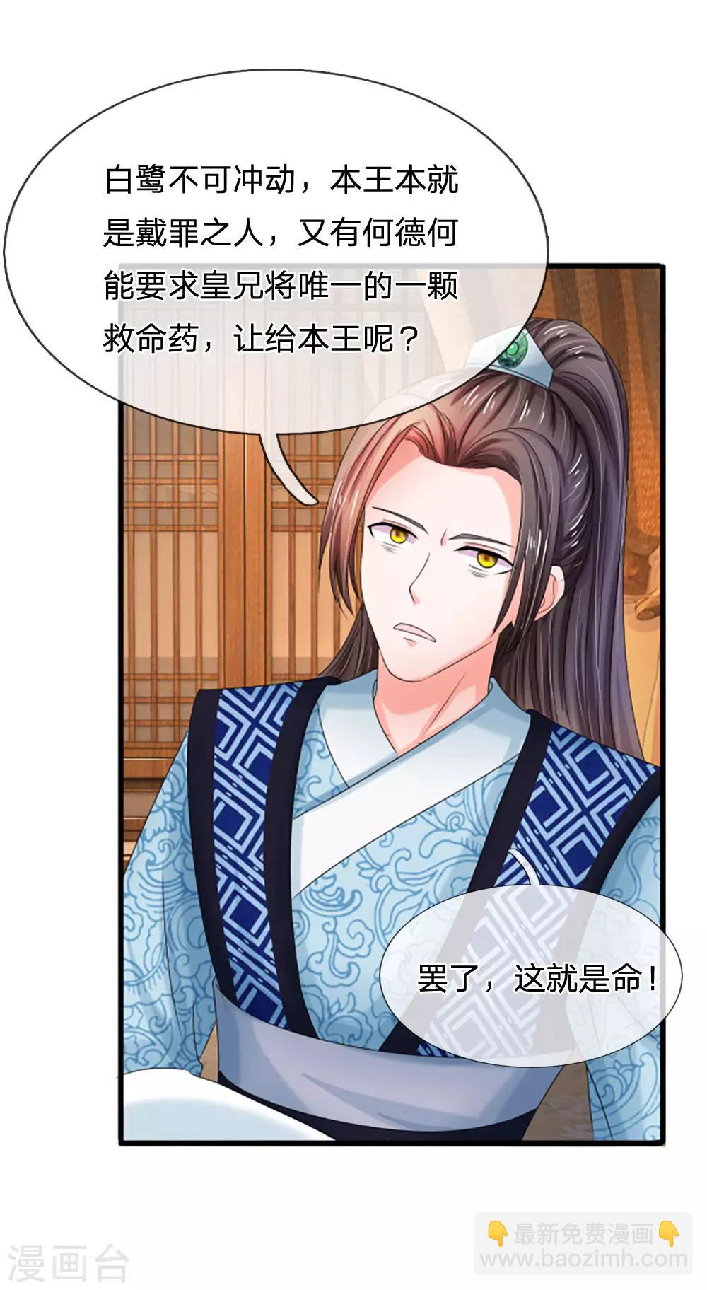第90话 解毒的灵药8