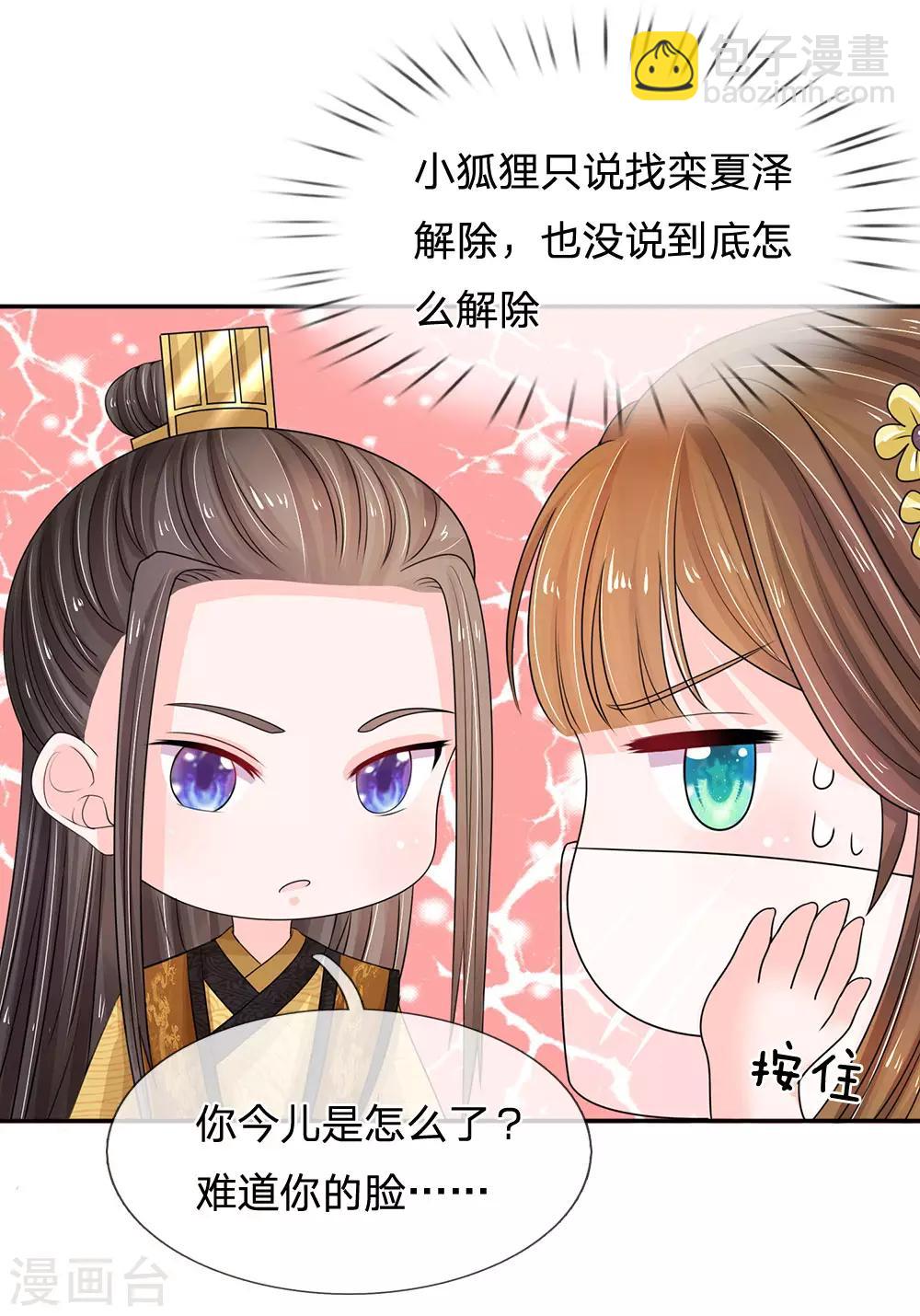 第94话 尽快解除惩罚9