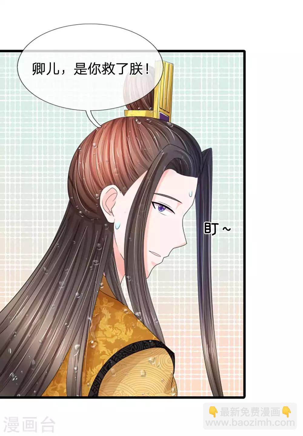 第98话 是你救了朕！13