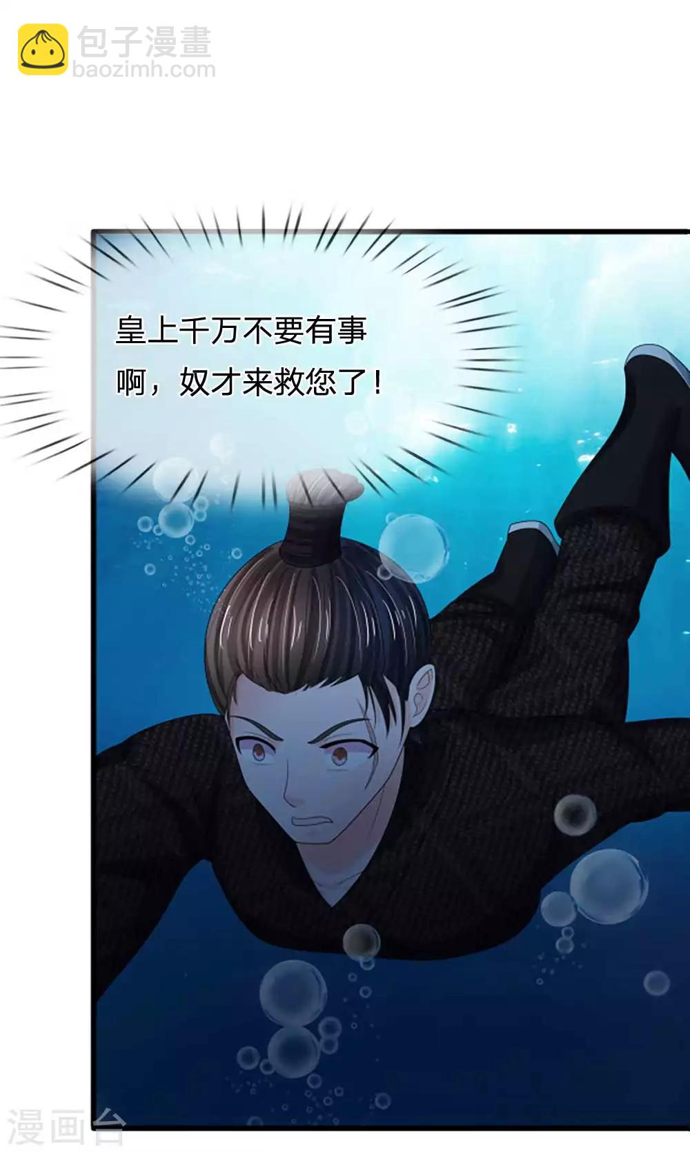第98话 是你救了朕！8