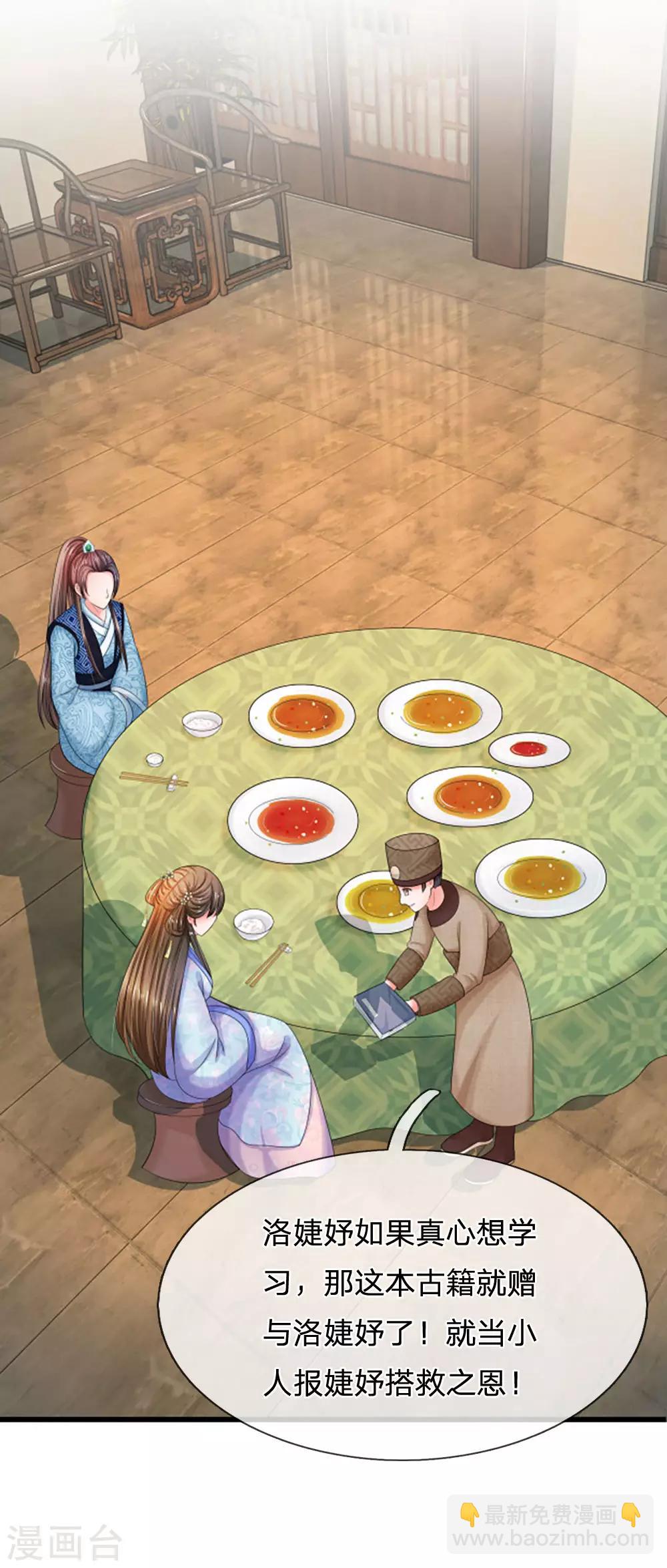 第107话 这真是斋菜？16