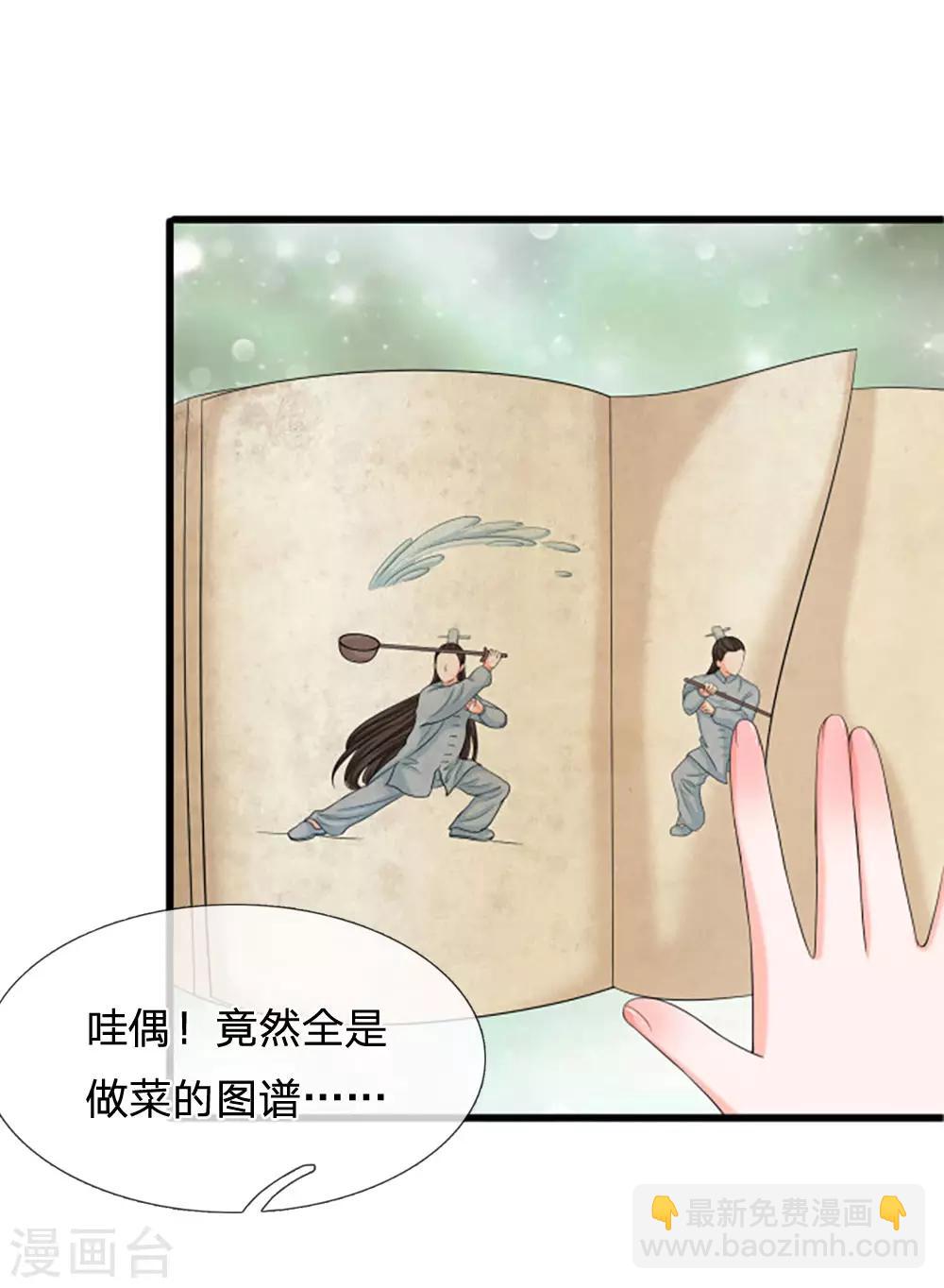 第107话 这真是斋菜？18
