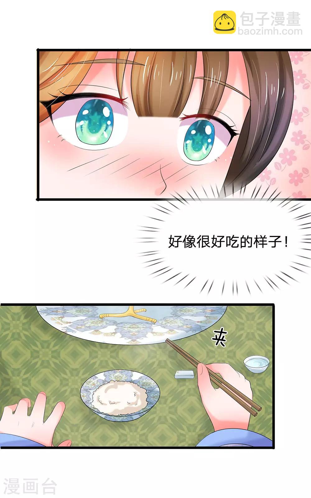 第107话 这真是斋菜？4