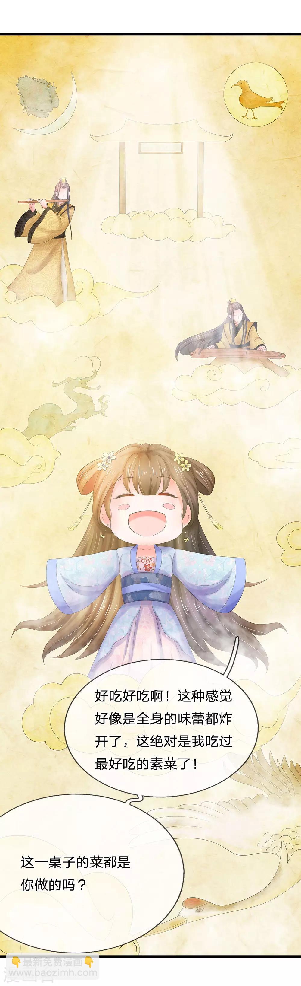 第107话 这真是斋菜？8